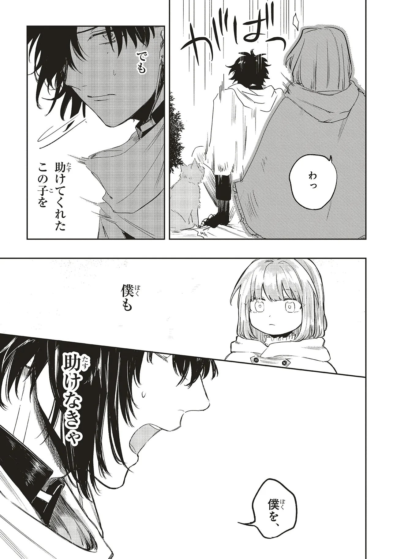 Hoshimawari no Revia - Chapter 1 - Page 39