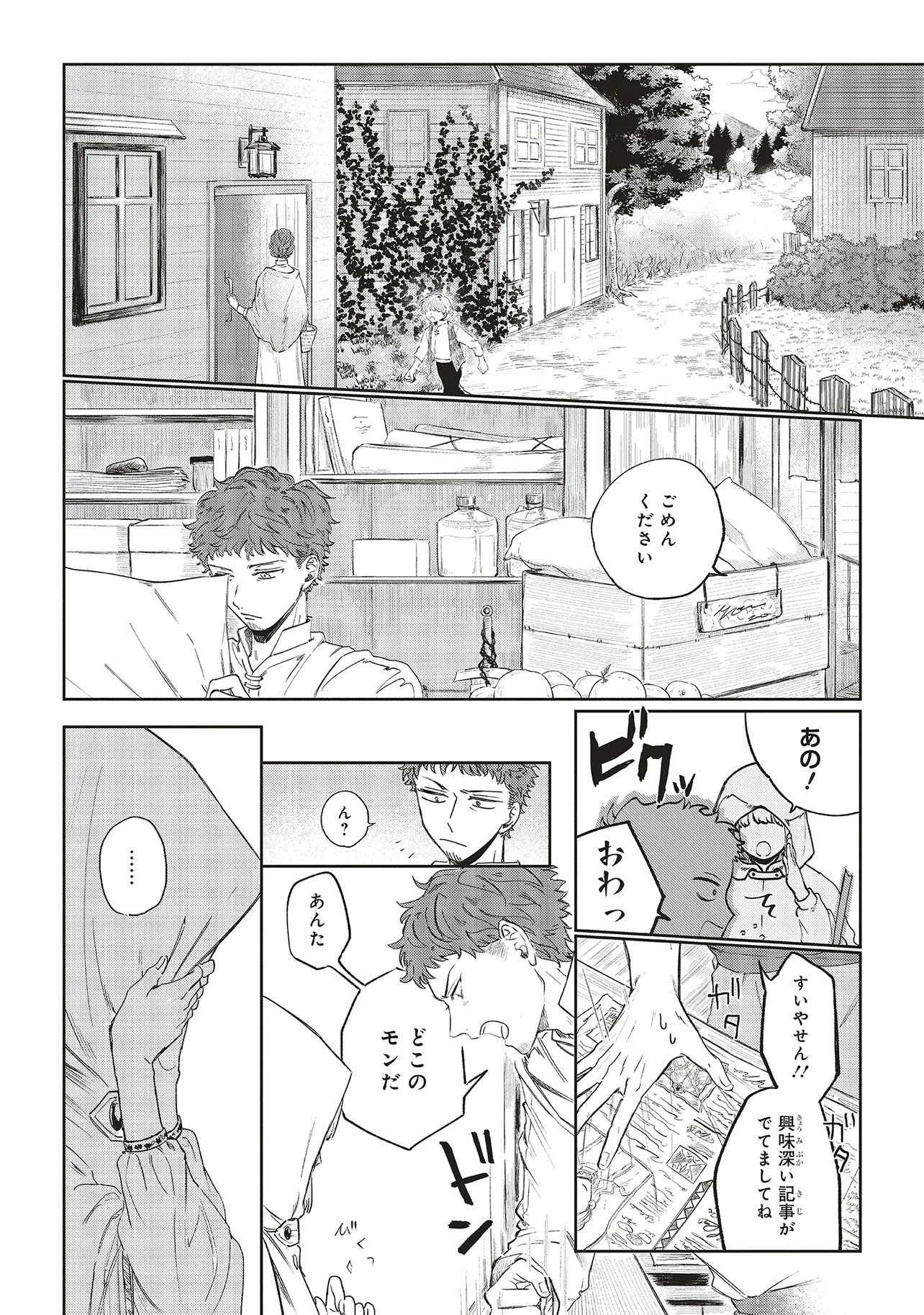 Hoshimawari no Revia - Chapter 1 - Page 4