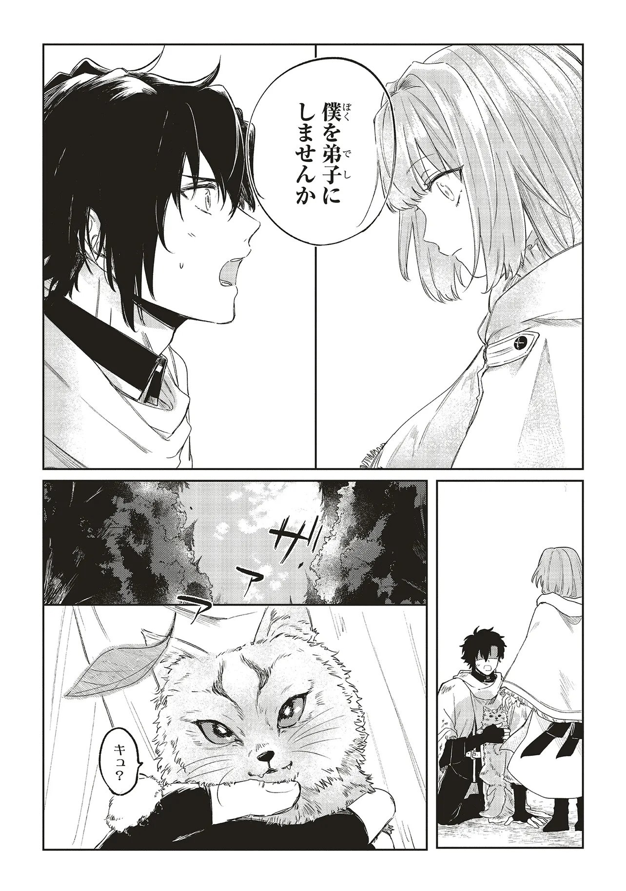 Hoshimawari no Revia - Chapter 1 - Page 40