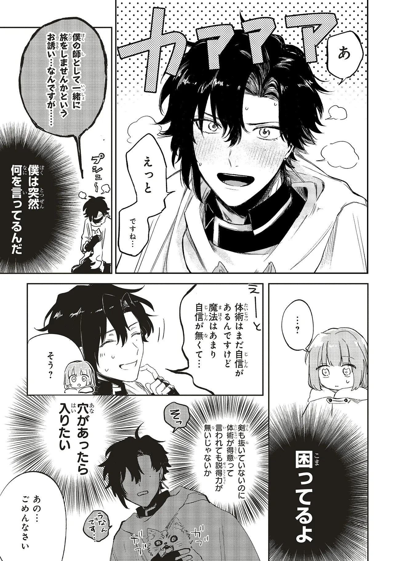Hoshimawari no Revia - Chapter 1 - Page 41