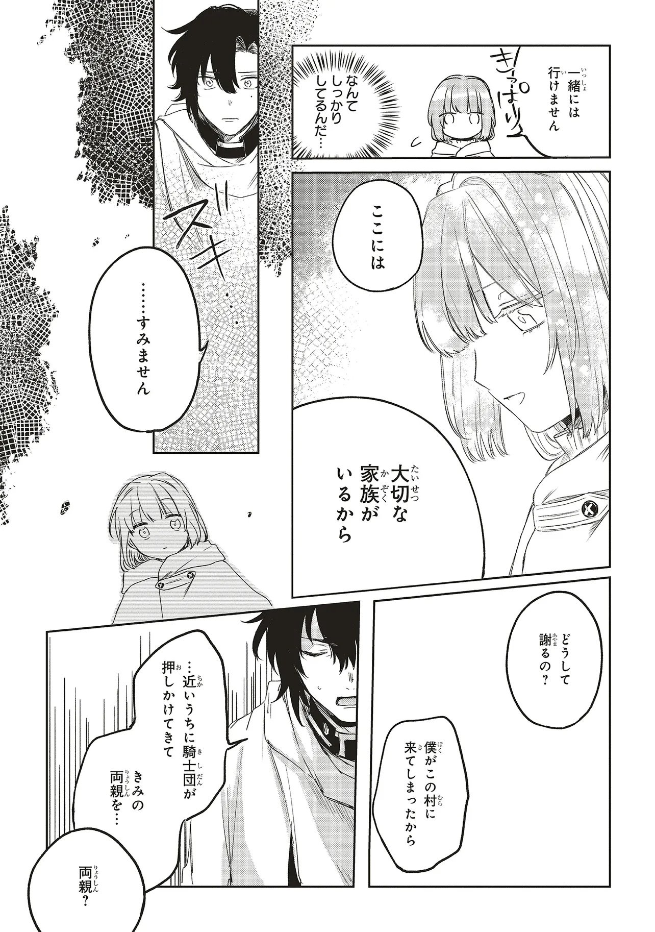 Hoshimawari no Revia - Chapter 1 - Page 42