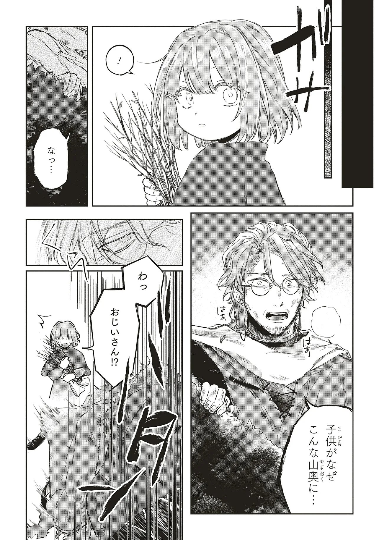 Hoshimawari no Revia - Chapter 1 - Page 44