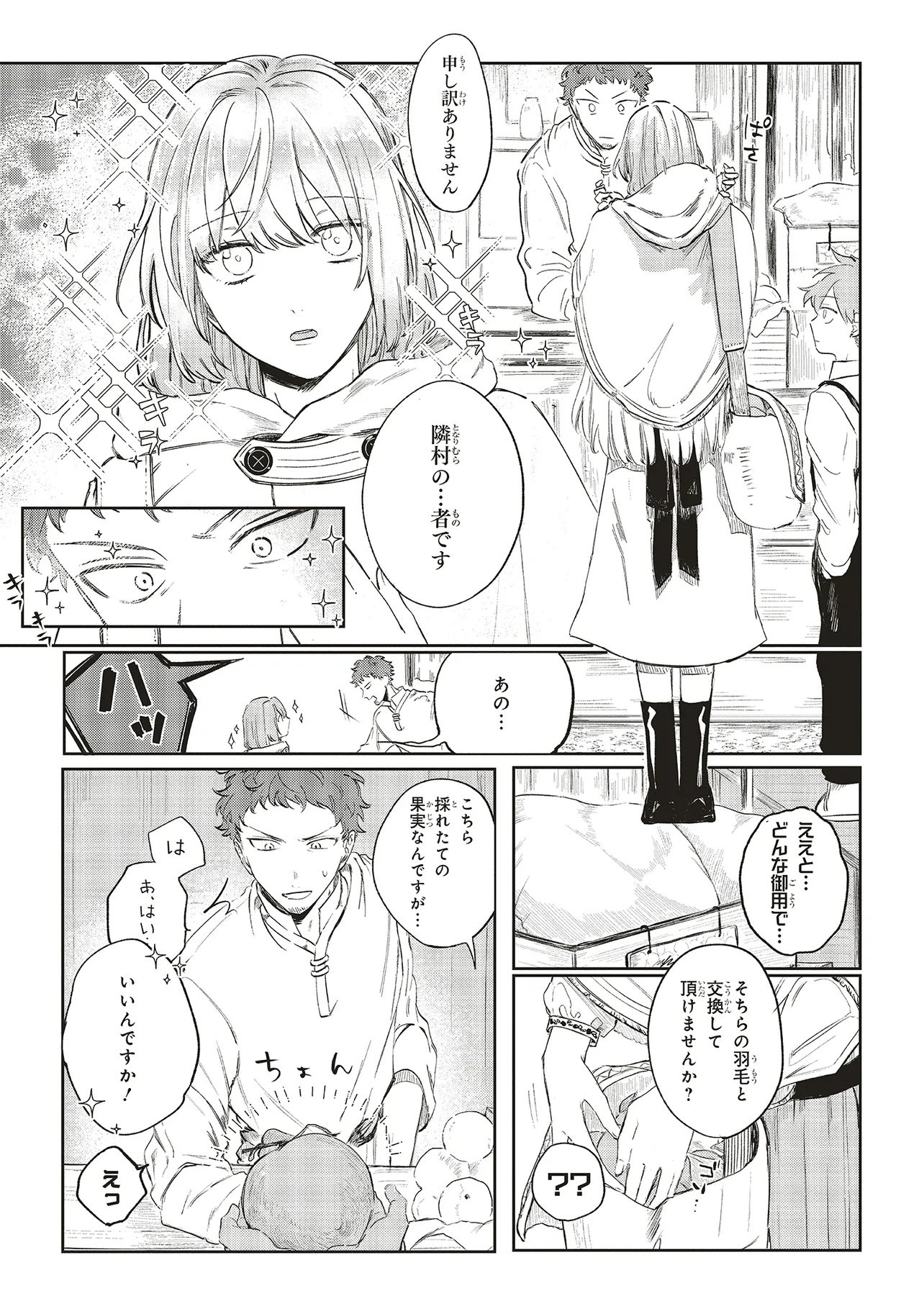 Hoshimawari no Revia - Chapter 1 - Page 5