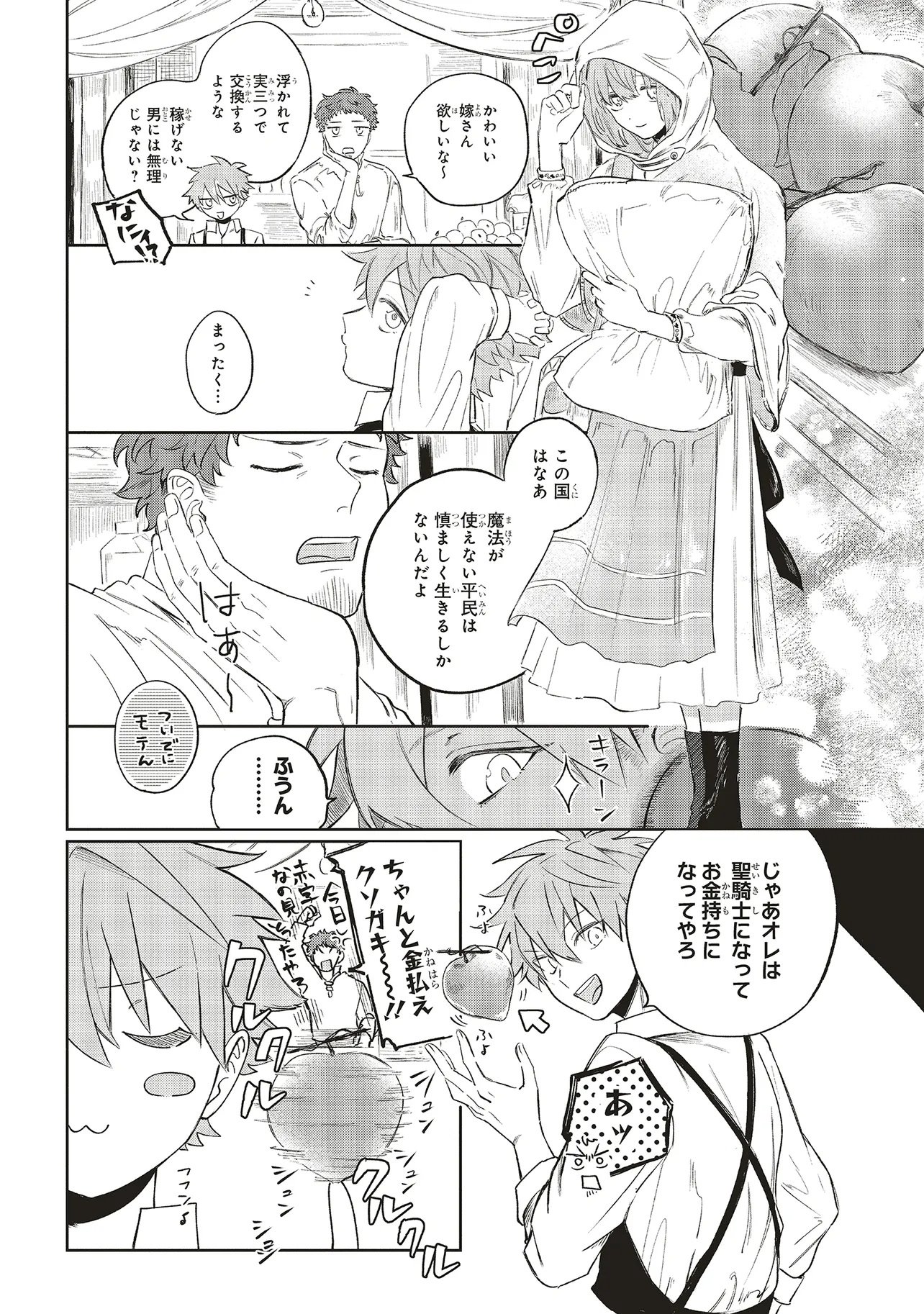 Hoshimawari no Revia - Chapter 1 - Page 6