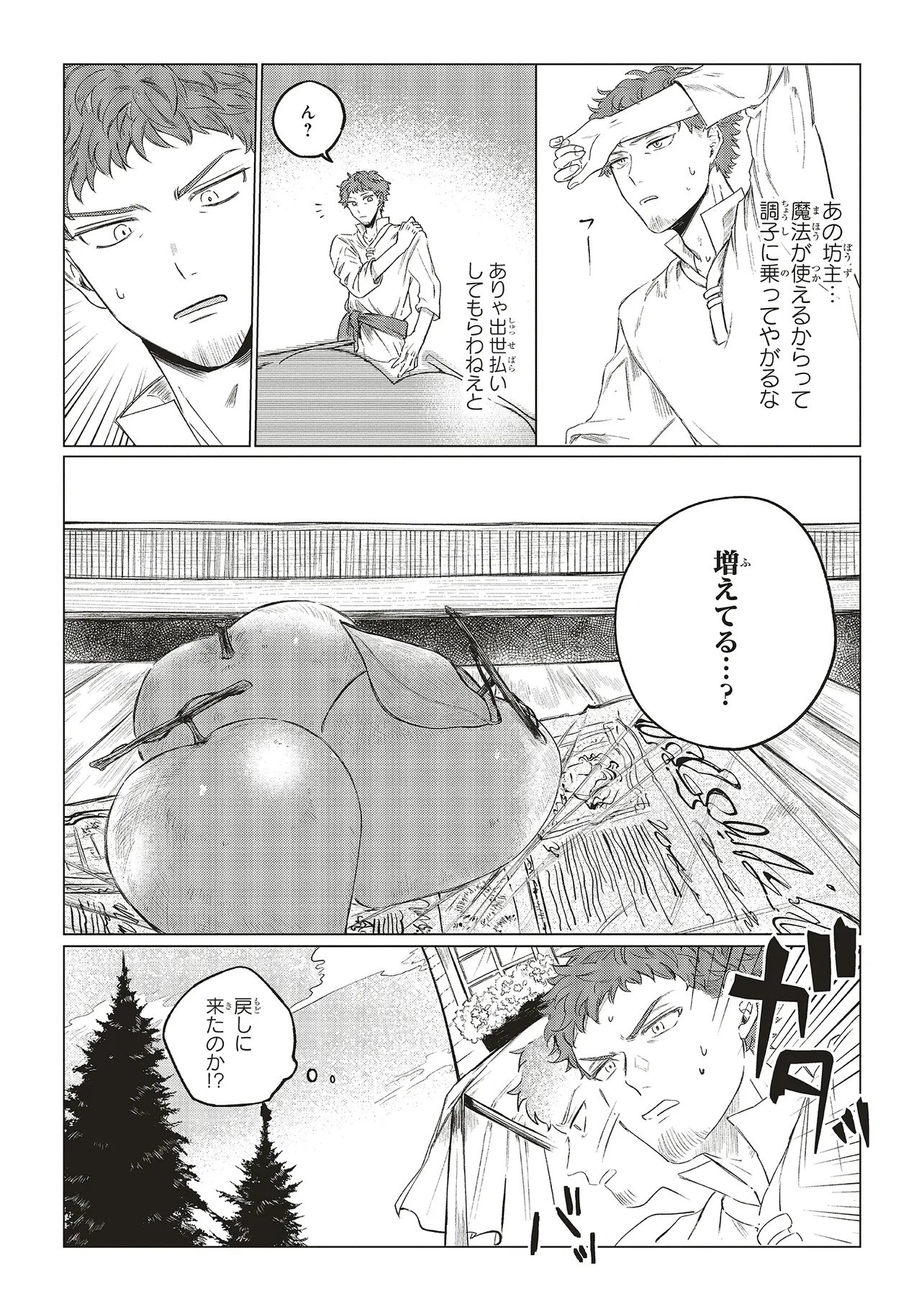 Hoshimawari no Revia - Chapter 1 - Page 8
