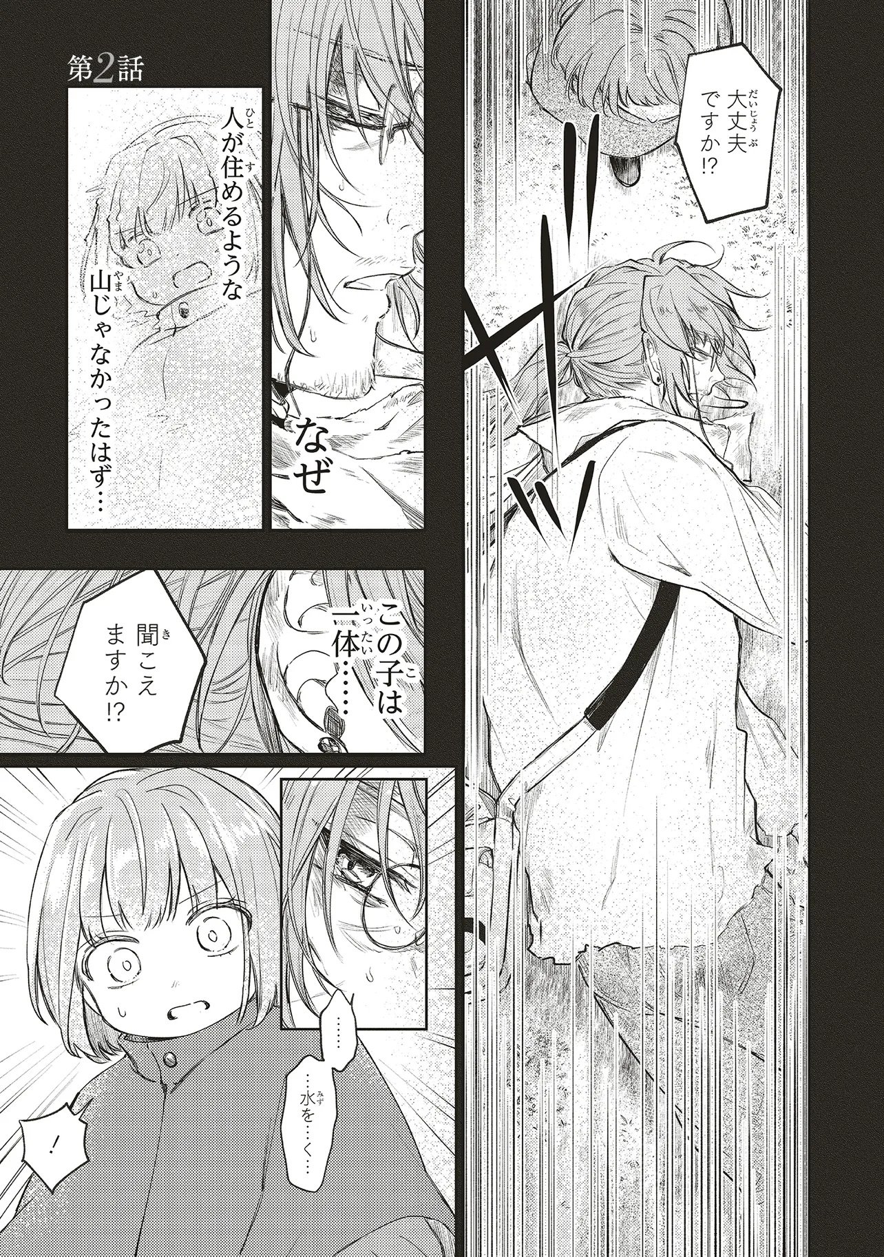 Hoshimawari no Revia - Chapter 2 - Page 1