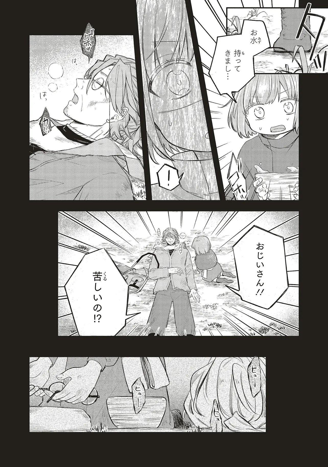 Hoshimawari no Revia - Chapter 2 - Page 10
