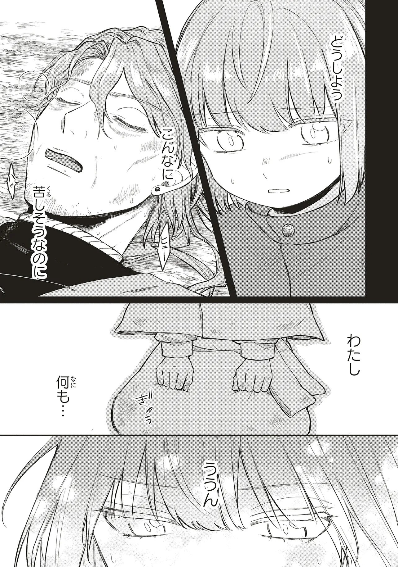 Hoshimawari no Revia - Chapter 2 - Page 11