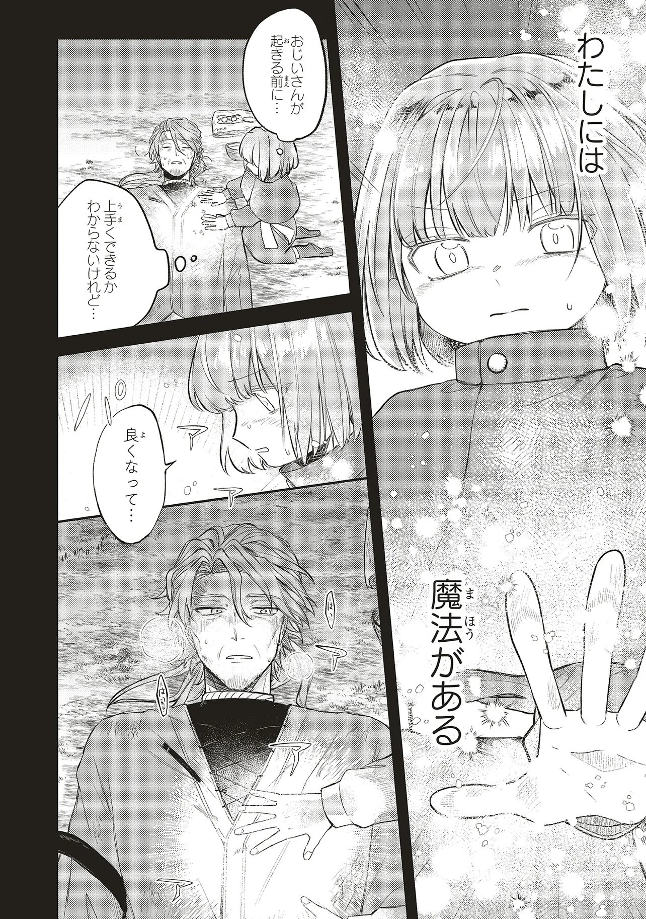 Hoshimawari no Revia - Chapter 2 - Page 12