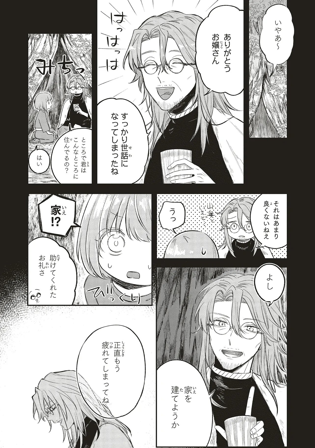 Hoshimawari no Revia - Chapter 2 - Page 13