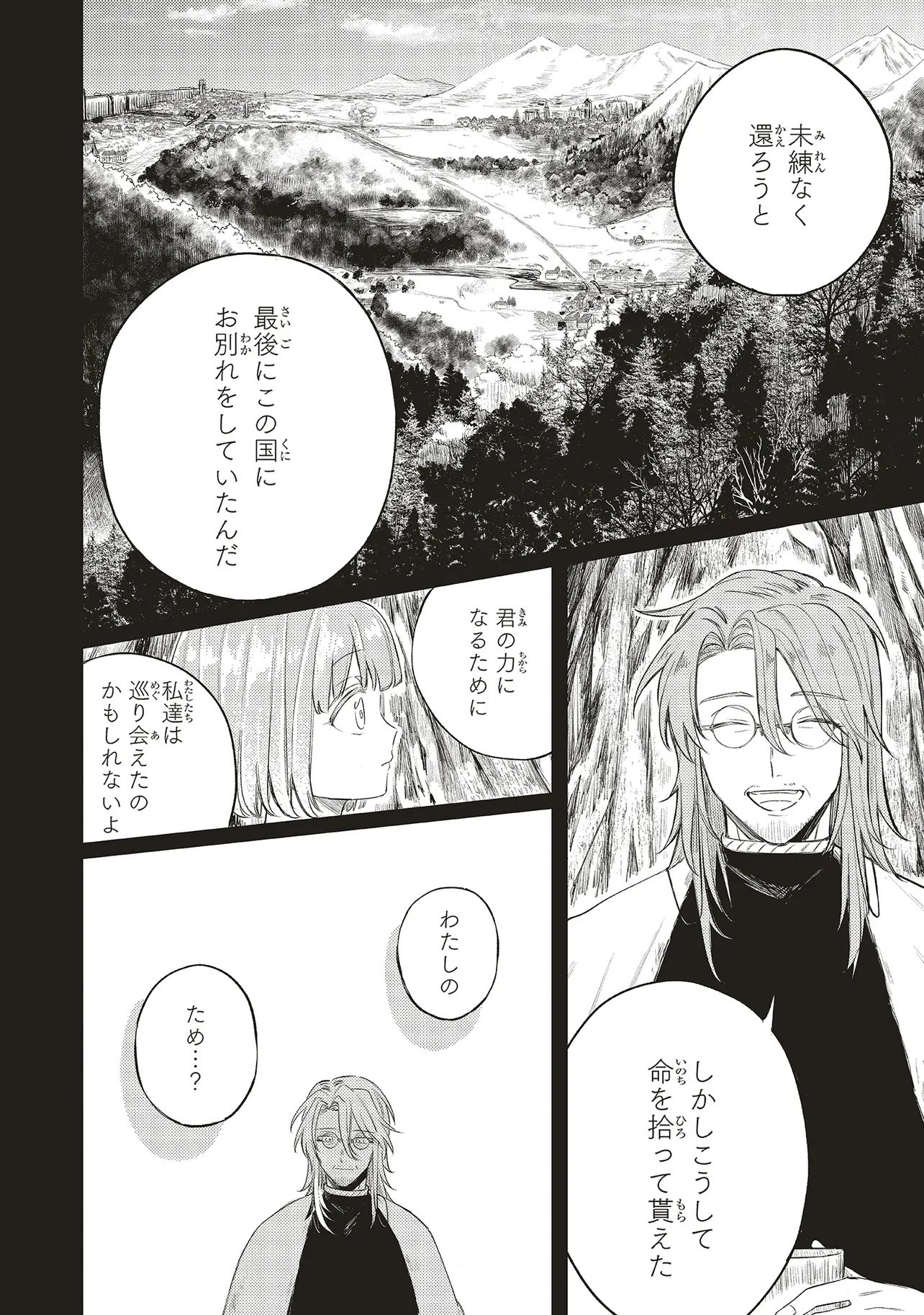 Hoshimawari no Revia - Chapter 2 - Page 14