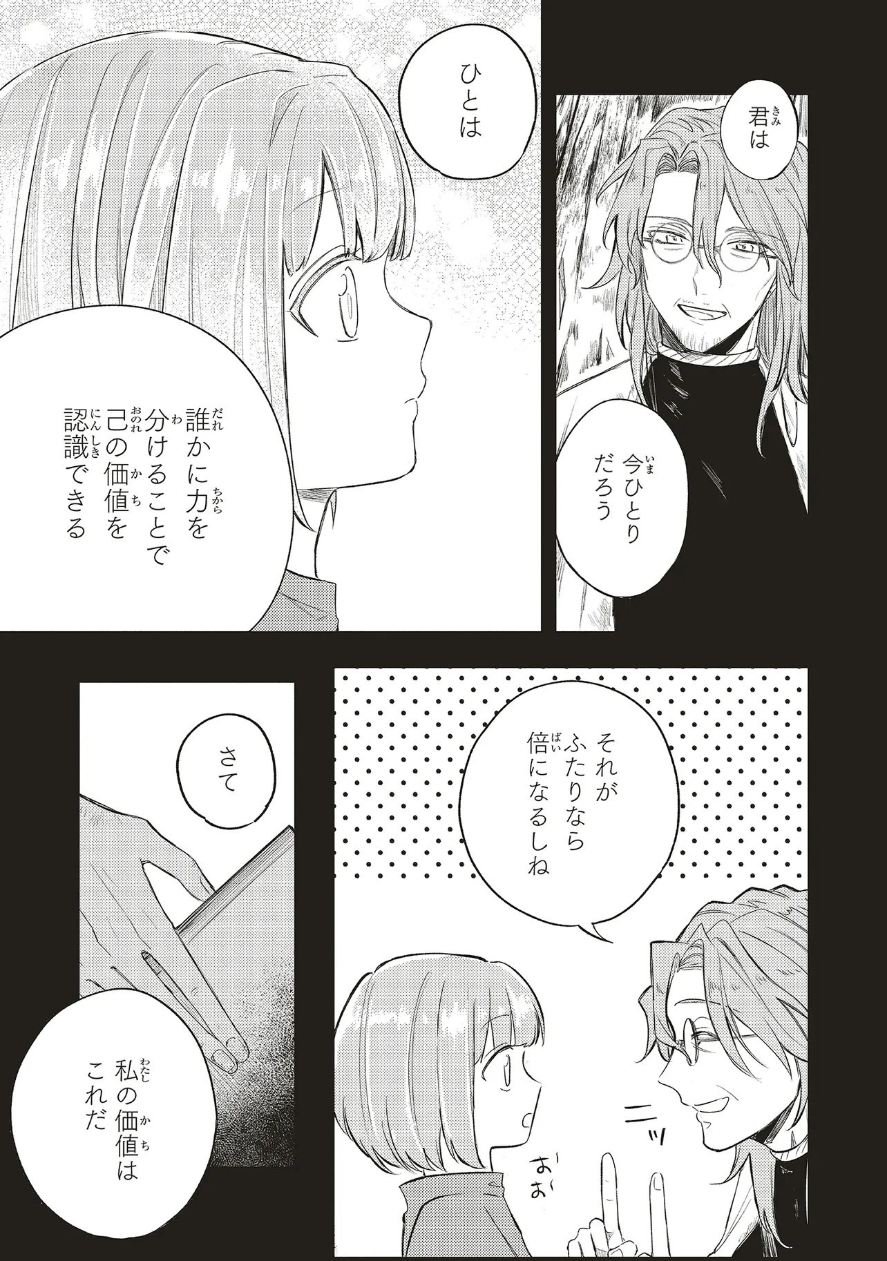 Hoshimawari no Revia - Chapter 2 - Page 15