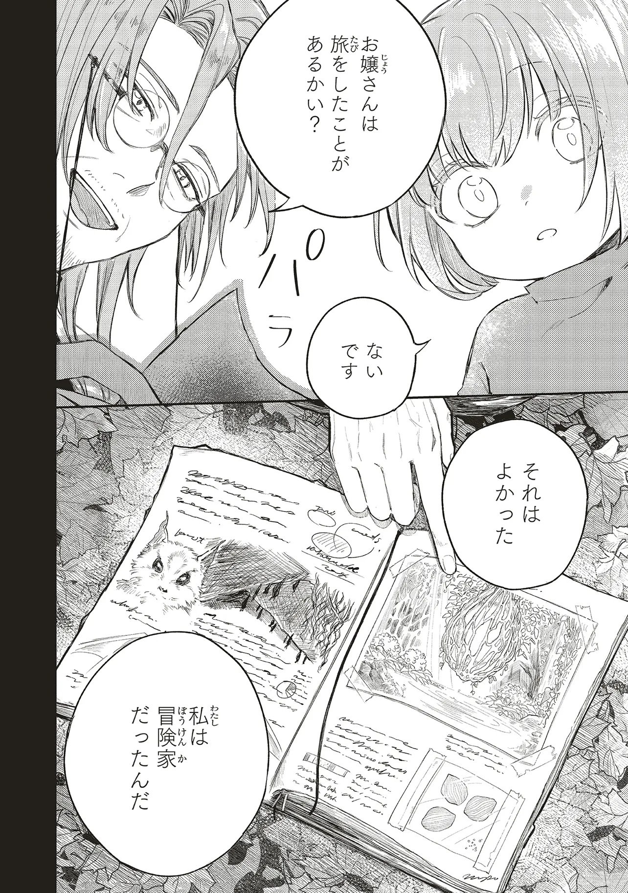 Hoshimawari no Revia - Chapter 2 - Page 16