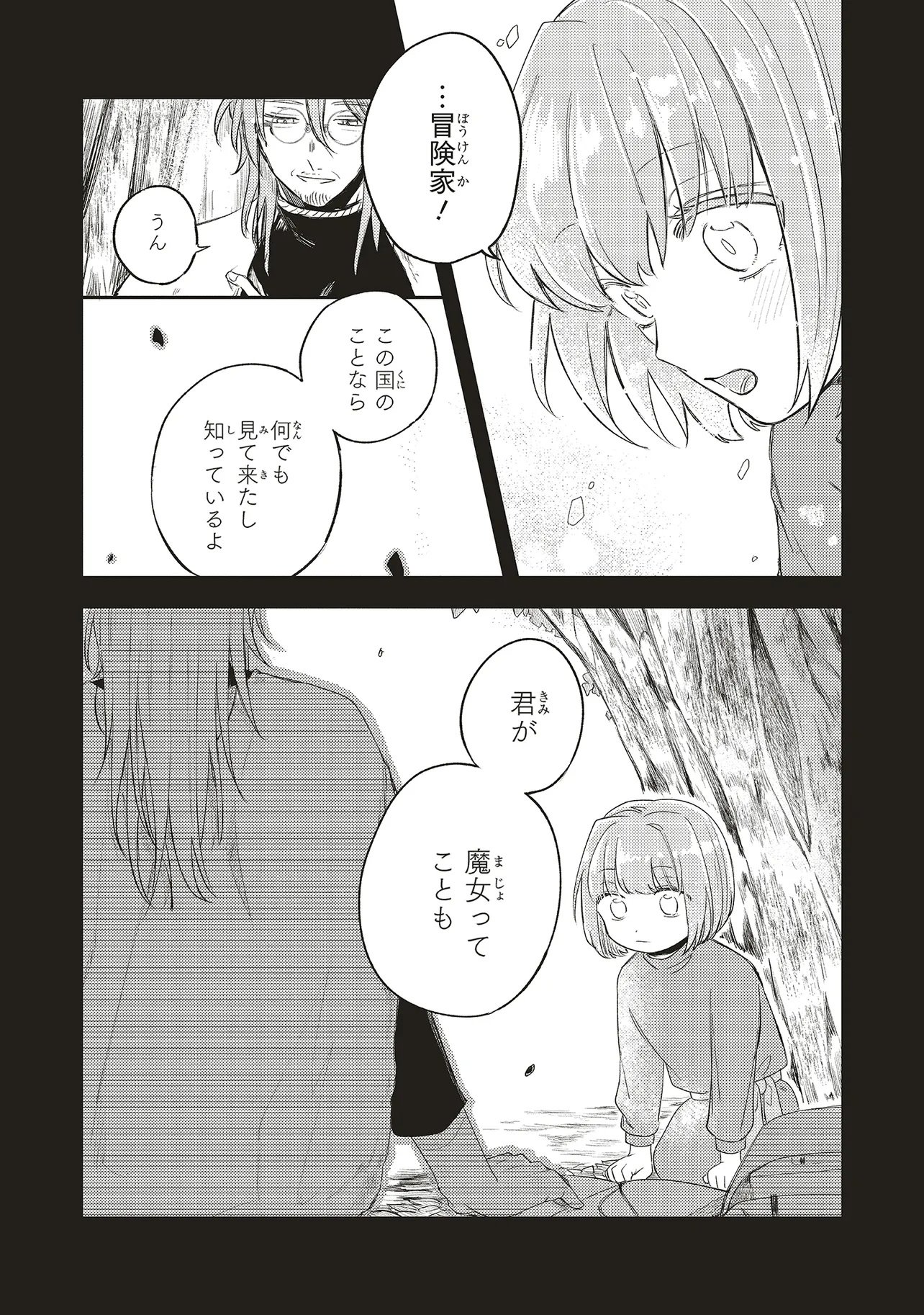 Hoshimawari no Revia - Chapter 2 - Page 17