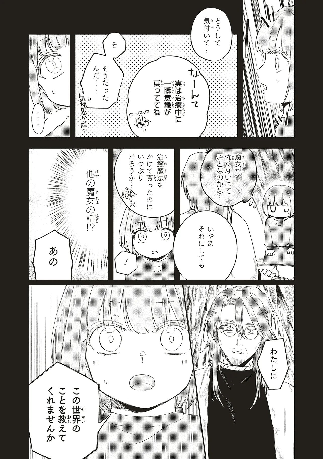 Hoshimawari no Revia - Chapter 2 - Page 18