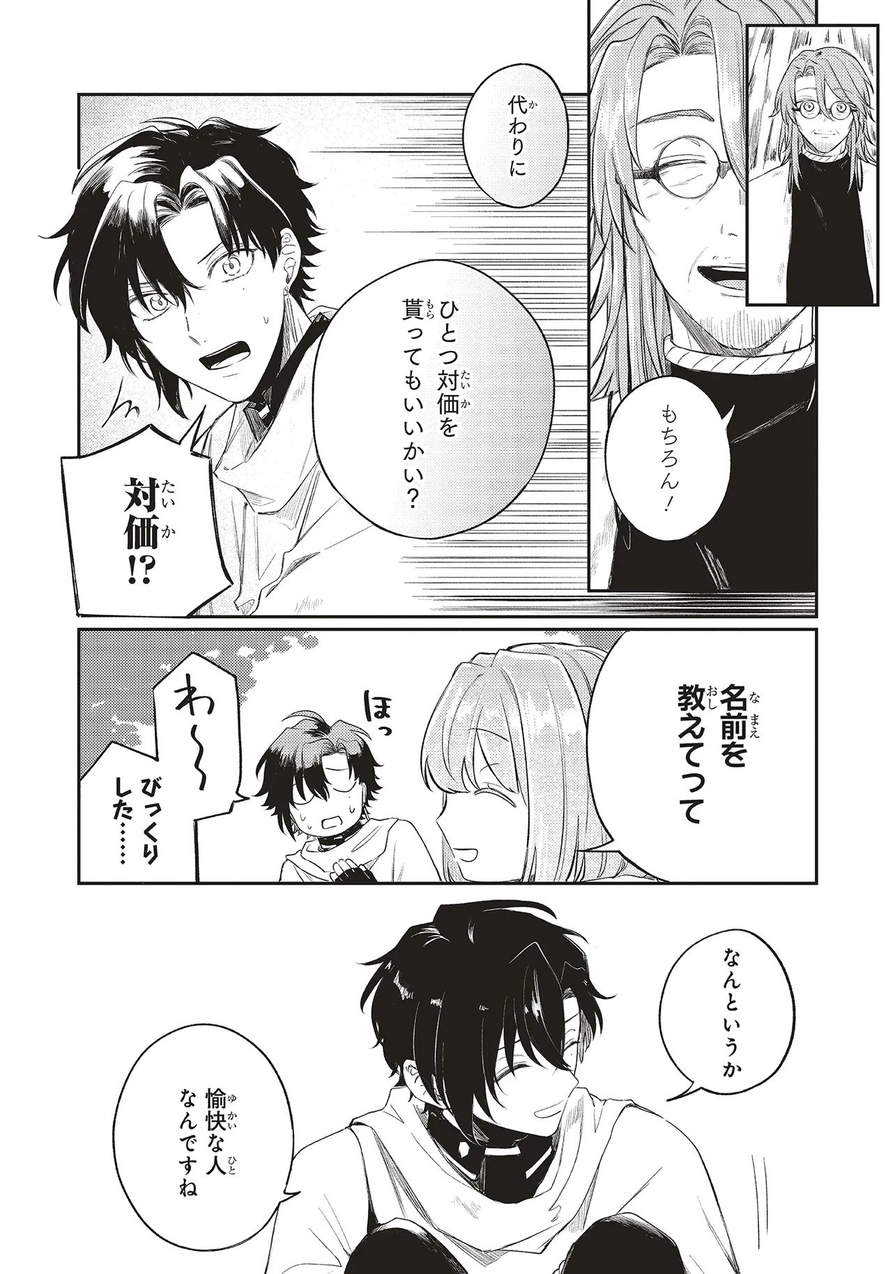 Hoshimawari no Revia - Chapter 2 - Page 19