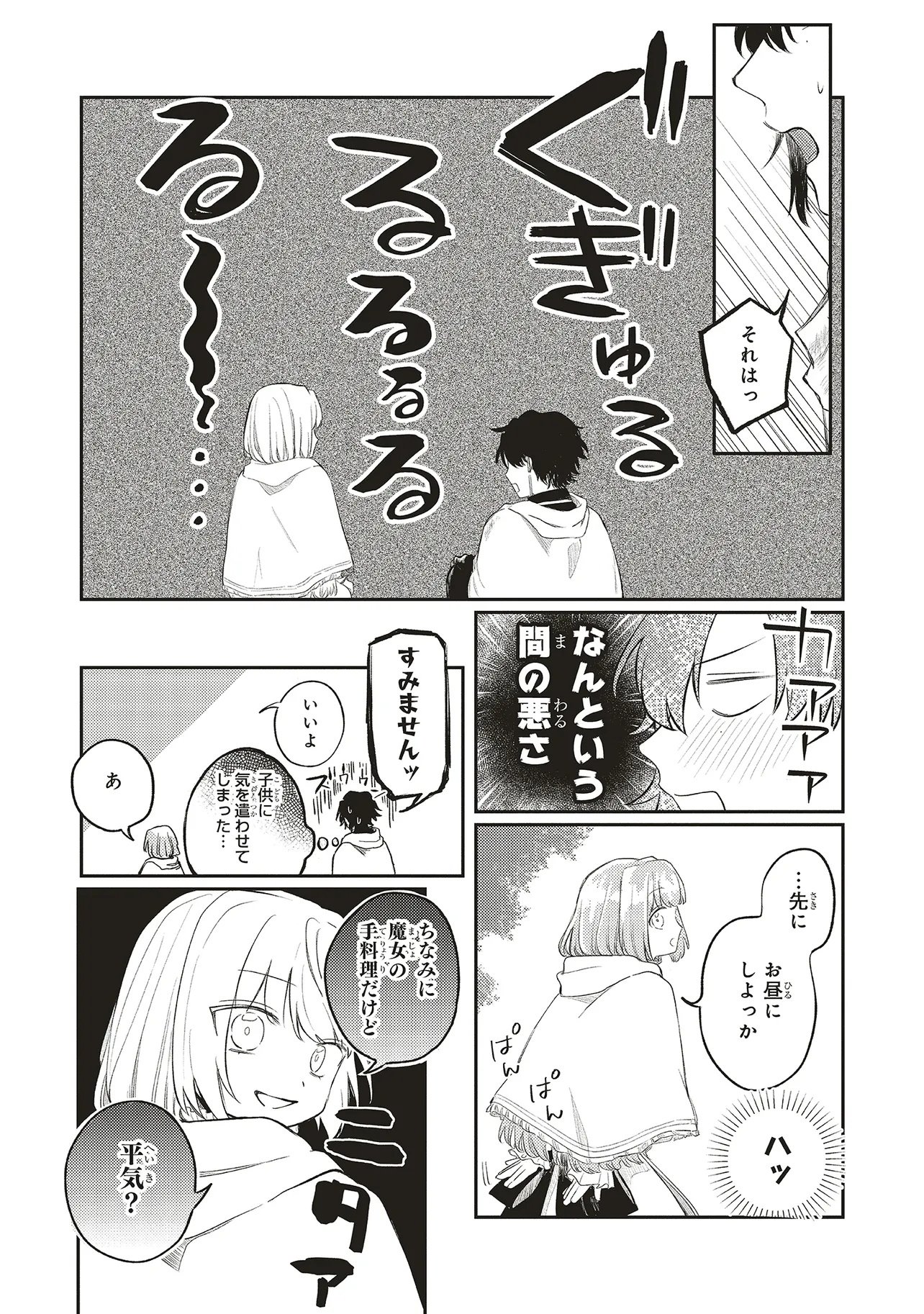 Hoshimawari no Revia - Chapter 2 - Page 21
