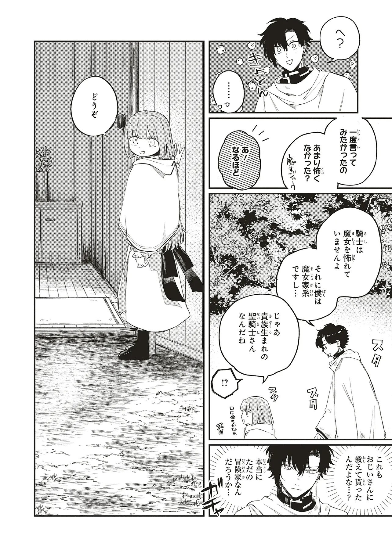 Hoshimawari no Revia - Chapter 2 - Page 22