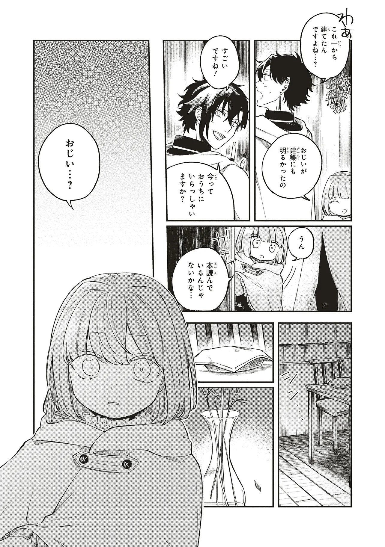 Hoshimawari no Revia - Chapter 2 - Page 23