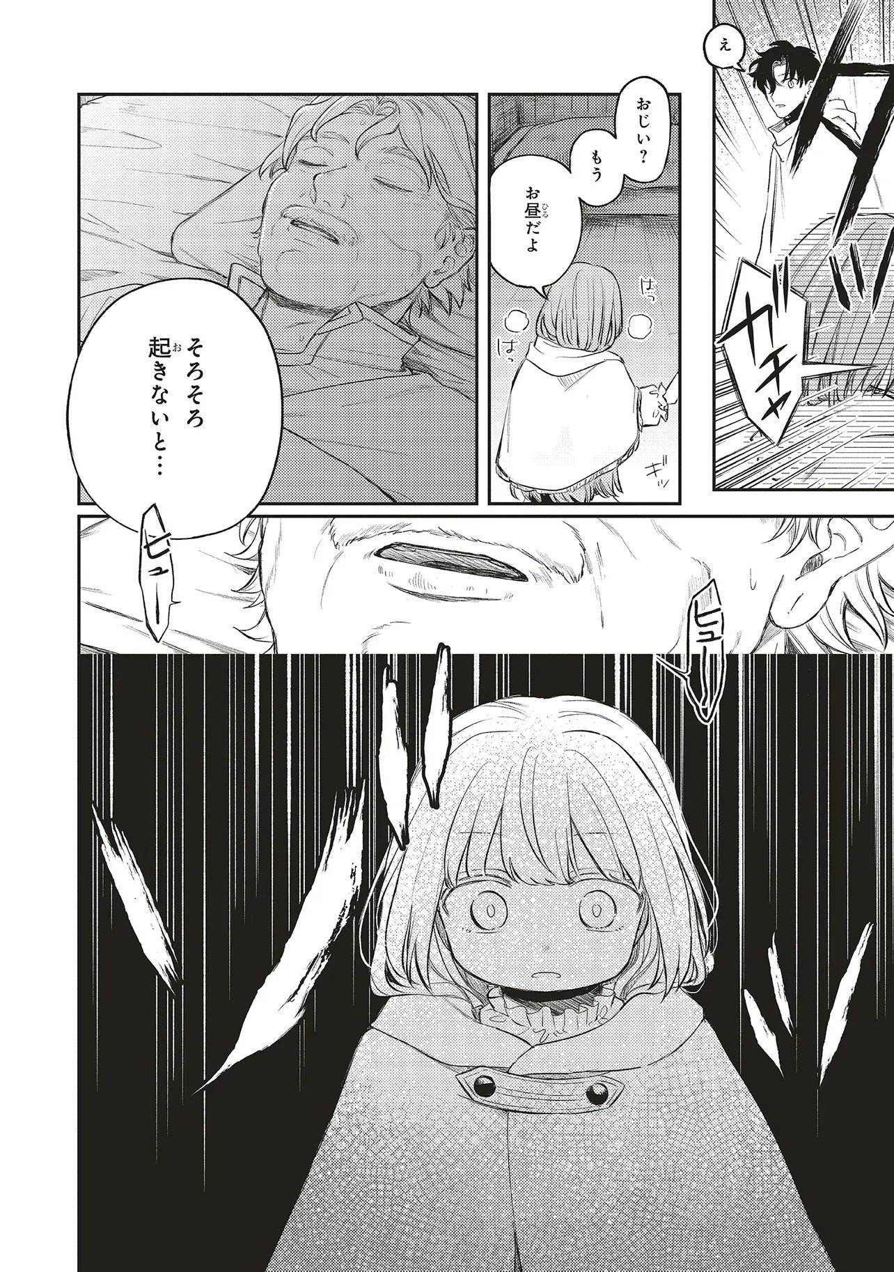 Hoshimawari no Revia - Chapter 2 - Page 24
