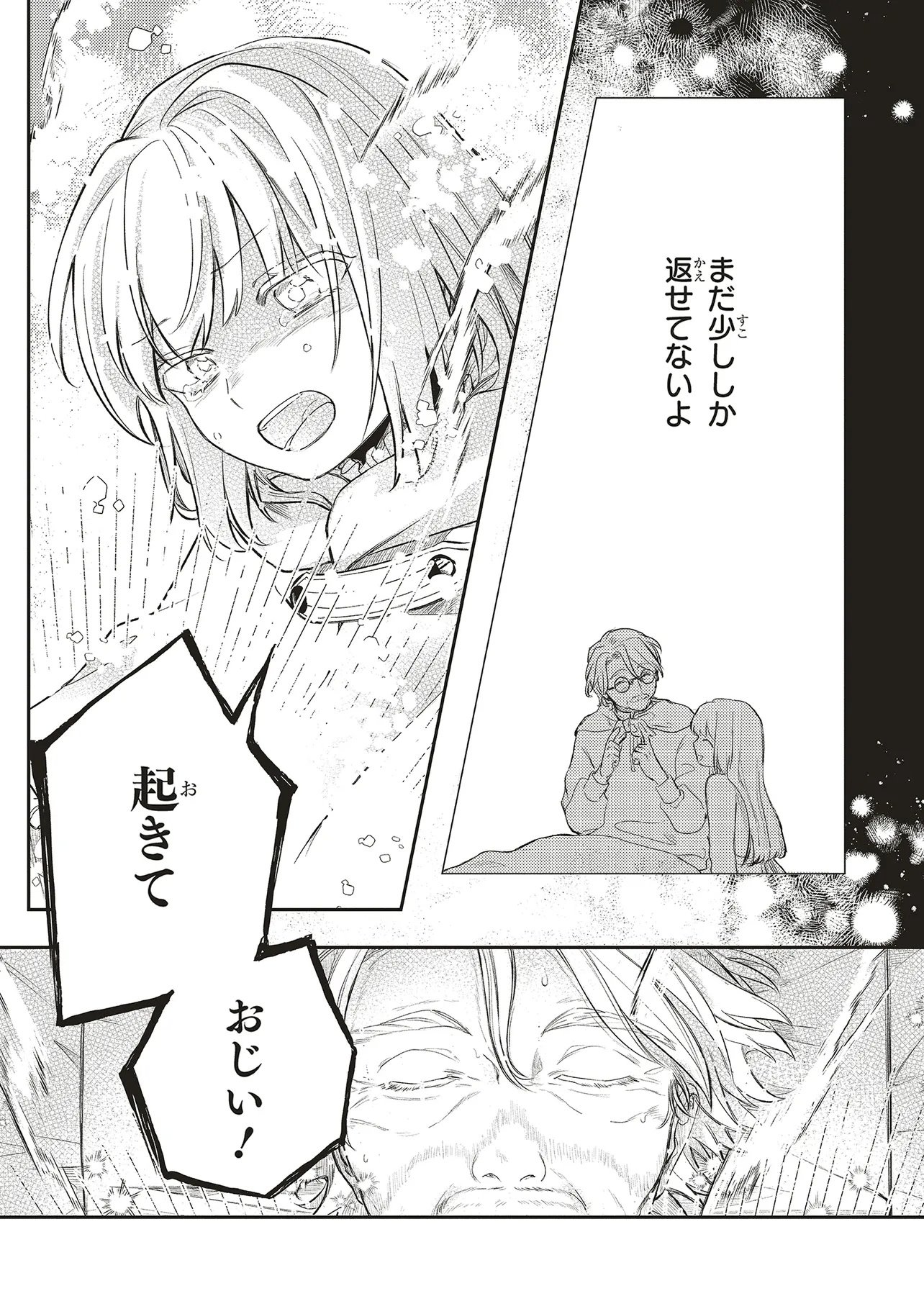 Hoshimawari no Revia - Chapter 2 - Page 26