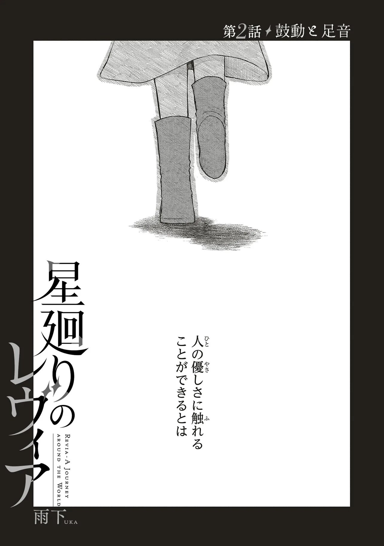 Hoshimawari no Revia - Chapter 2 - Page 3
