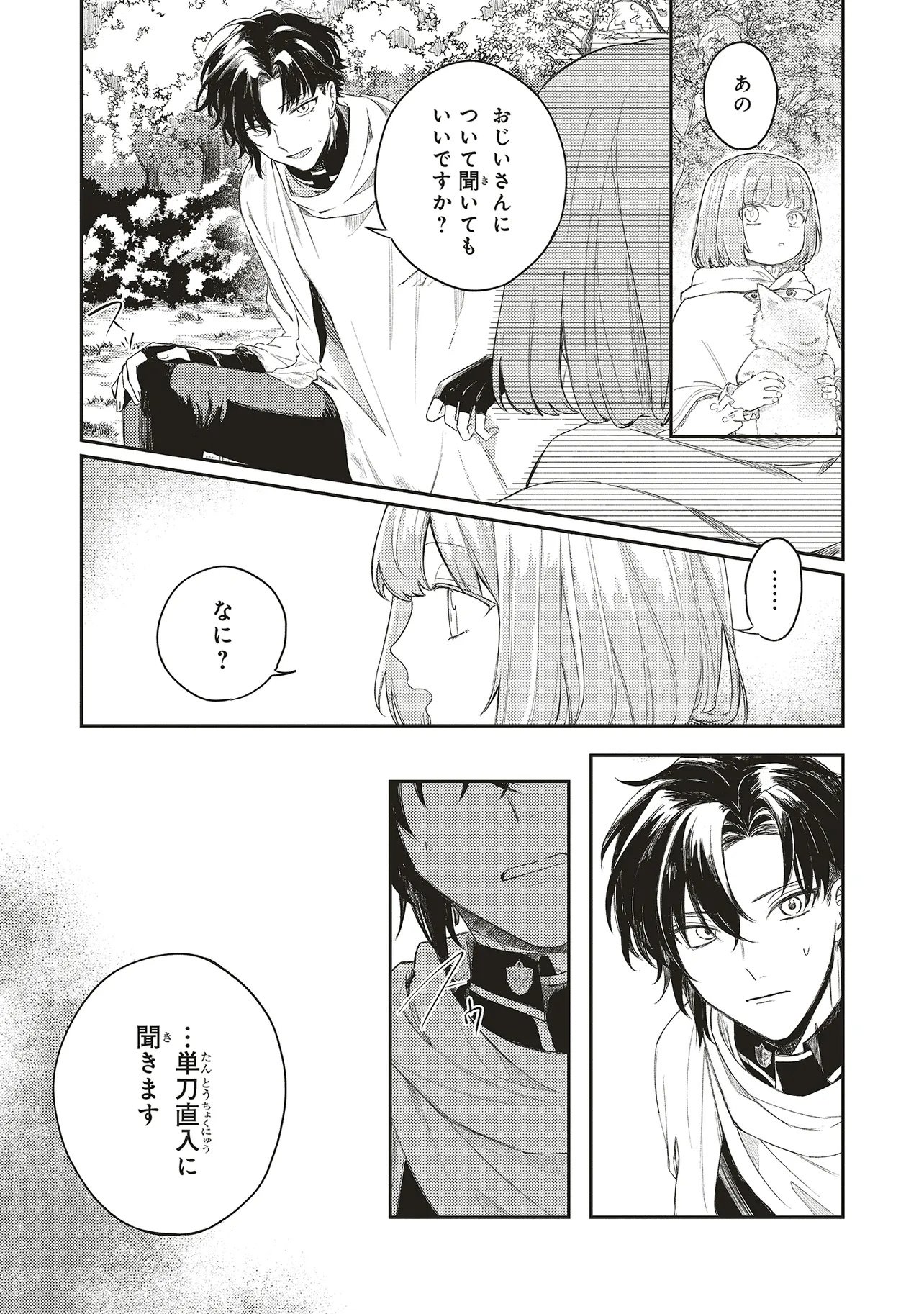 Hoshimawari no Revia - Chapter 2 - Page 5