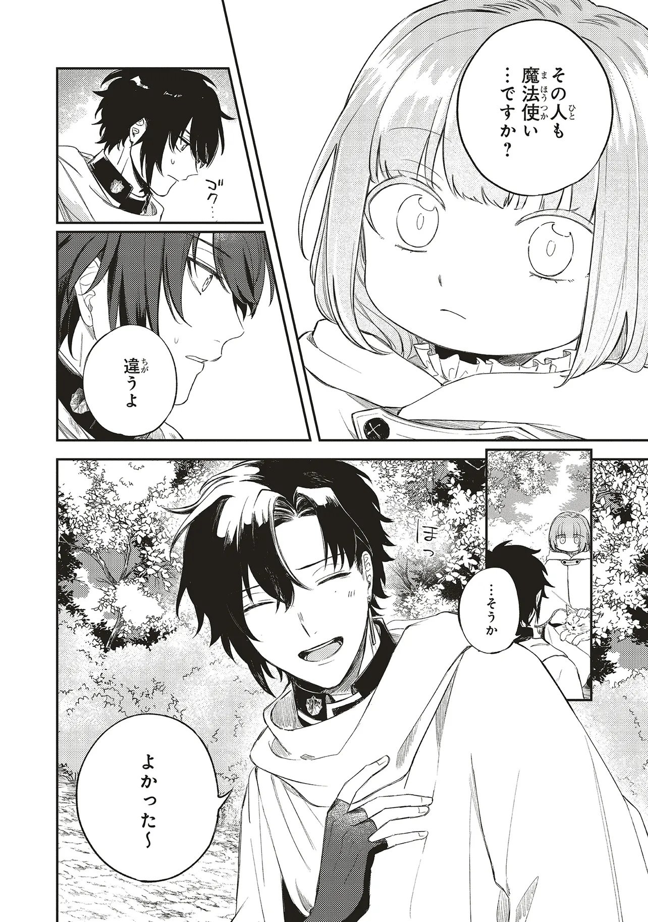 Hoshimawari no Revia - Chapter 2 - Page 6