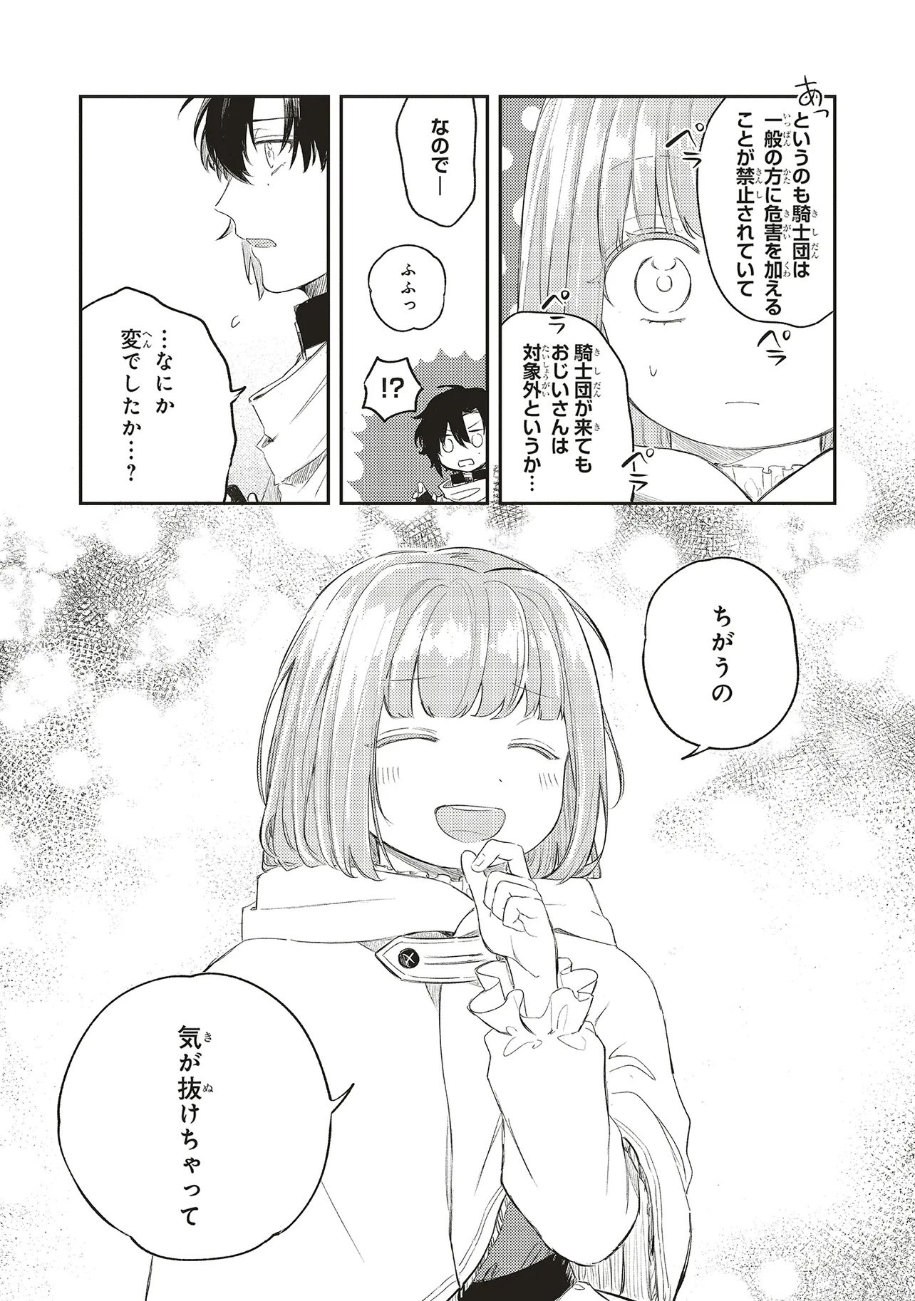 Hoshimawari no Revia - Chapter 2 - Page 7