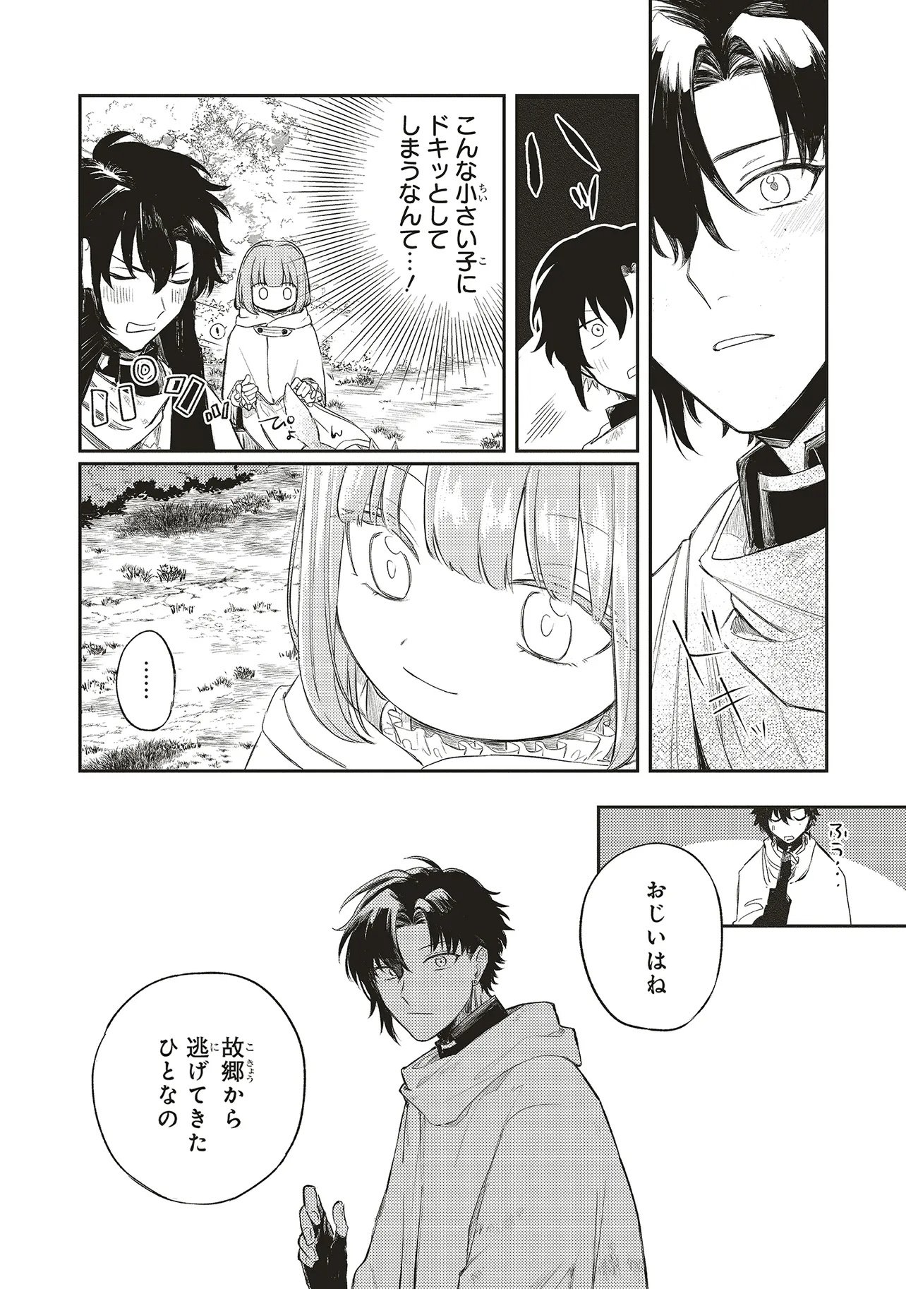 Hoshimawari no Revia - Chapter 2 - Page 8
