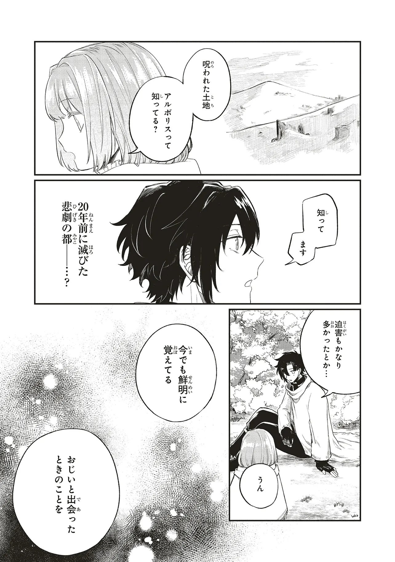Hoshimawari no Revia - Chapter 2 - Page 9