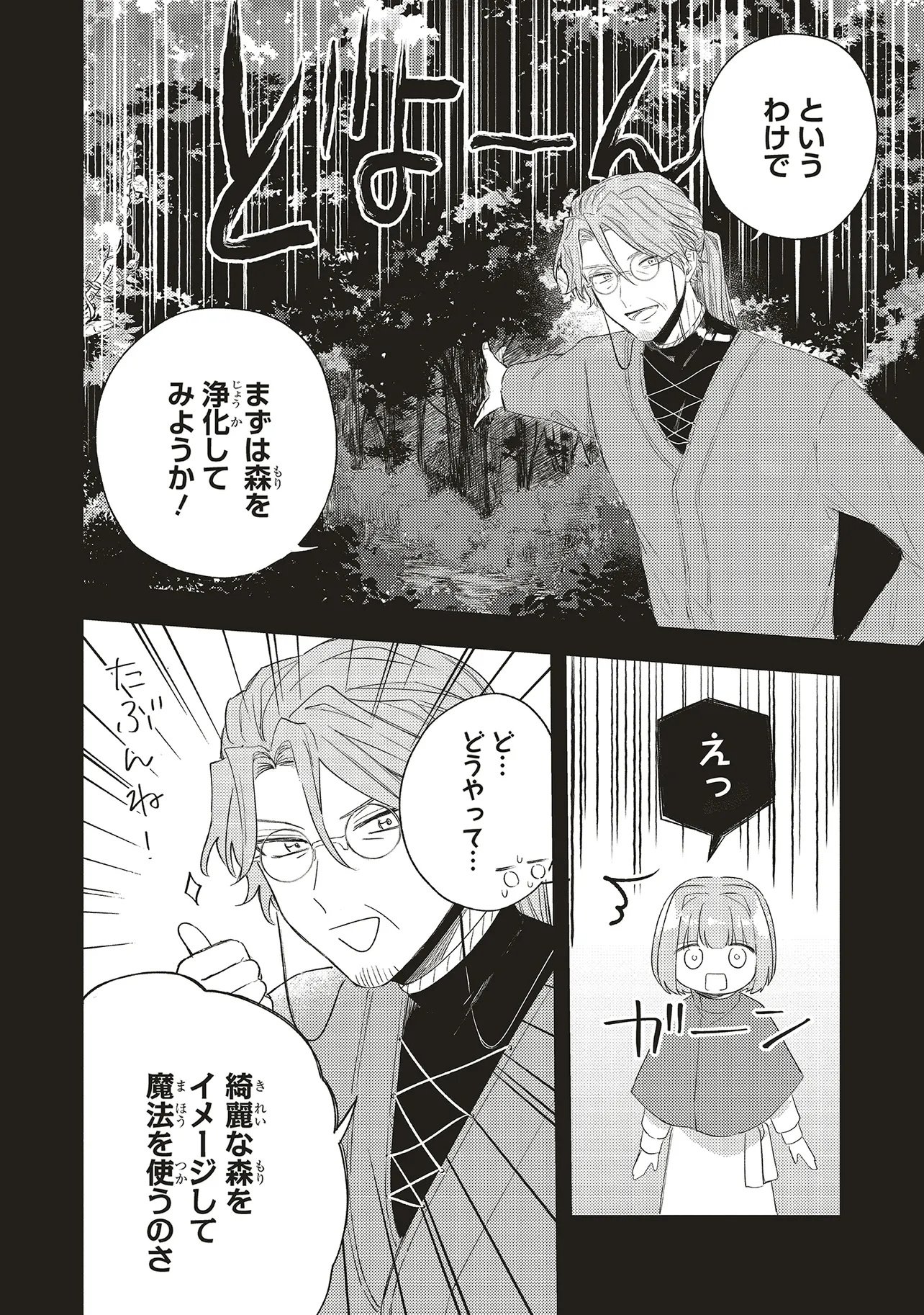 Hoshimawari no Revia - Chapter 3 - Page 10