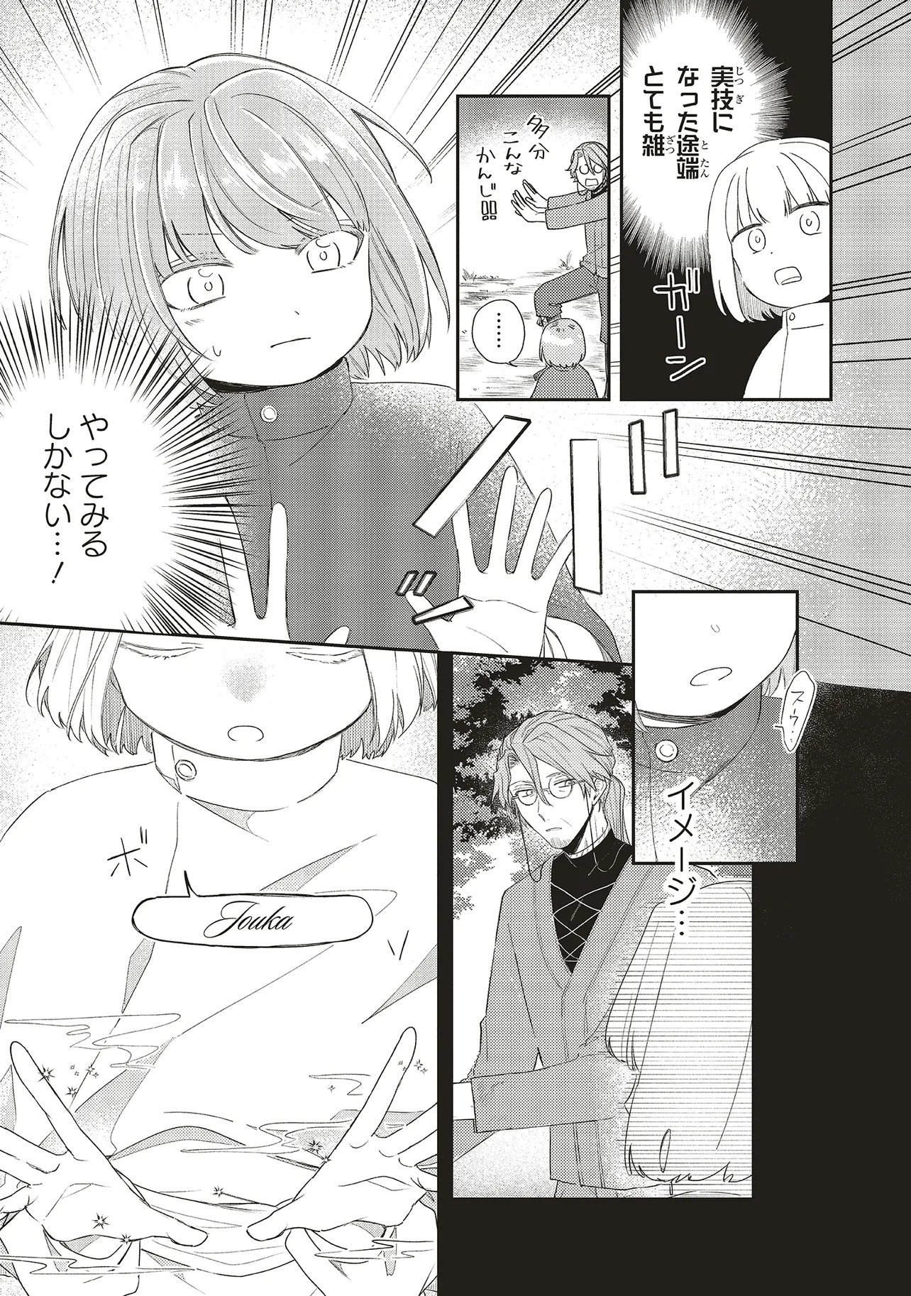 Hoshimawari no Revia - Chapter 3 - Page 11
