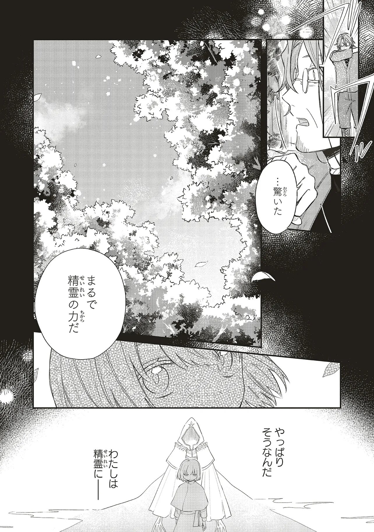 Hoshimawari no Revia - Chapter 3 - Page 12