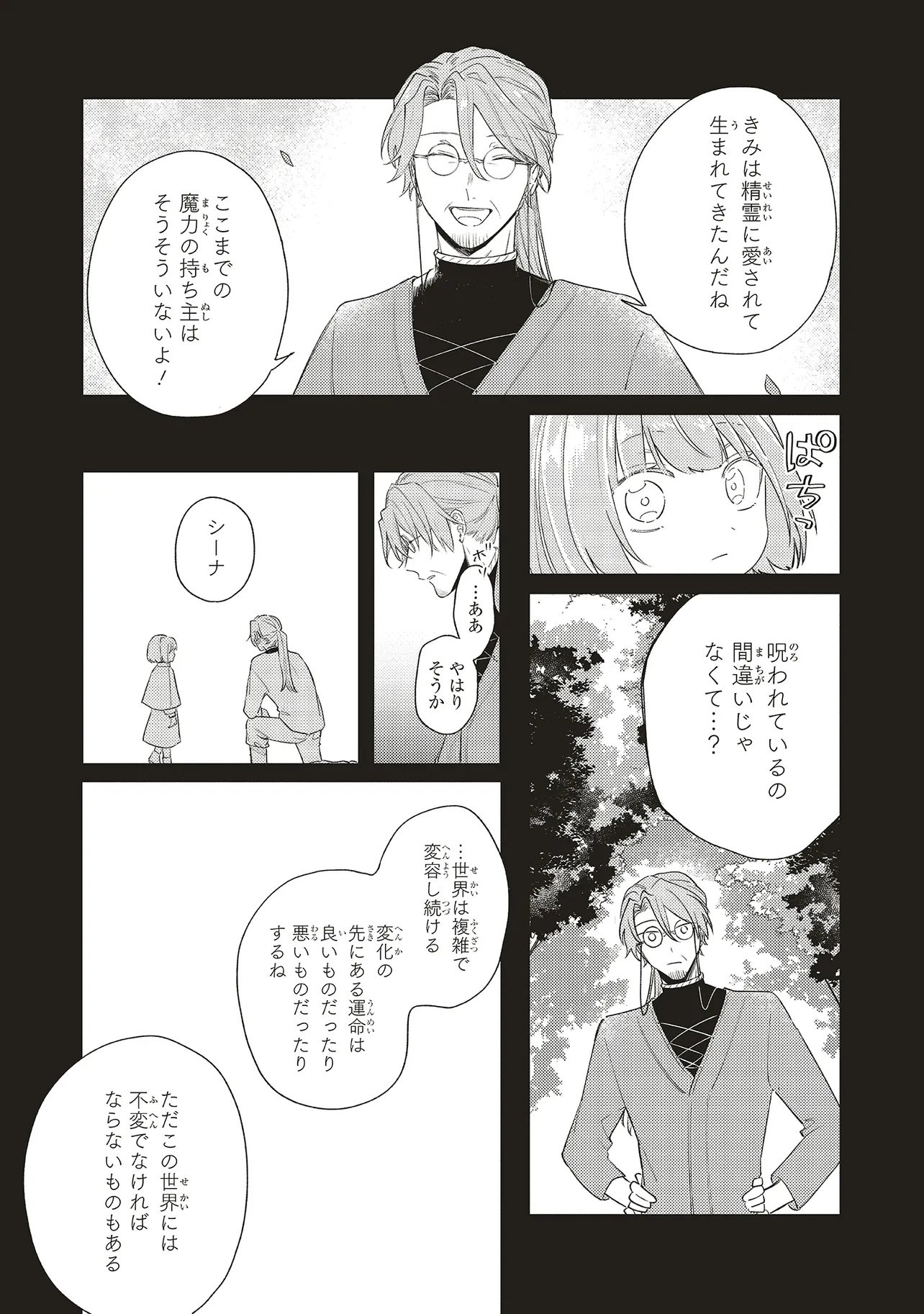 Hoshimawari no Revia - Chapter 3 - Page 13