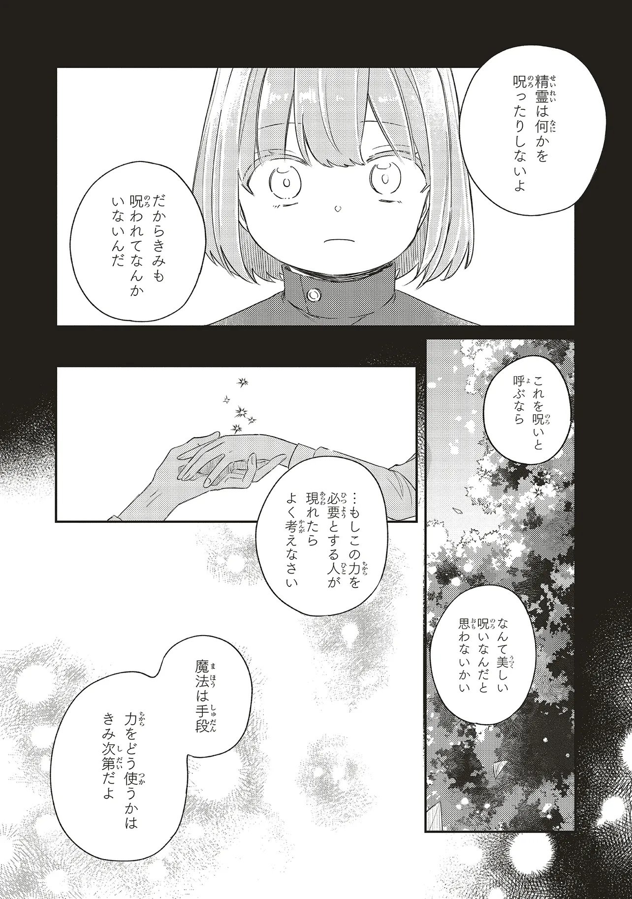 Hoshimawari no Revia - Chapter 3 - Page 14