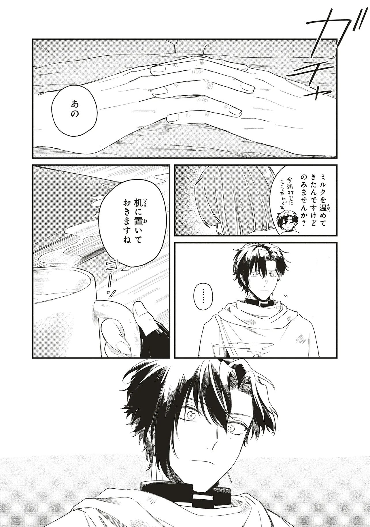 Hoshimawari no Revia - Chapter 3 - Page 18
