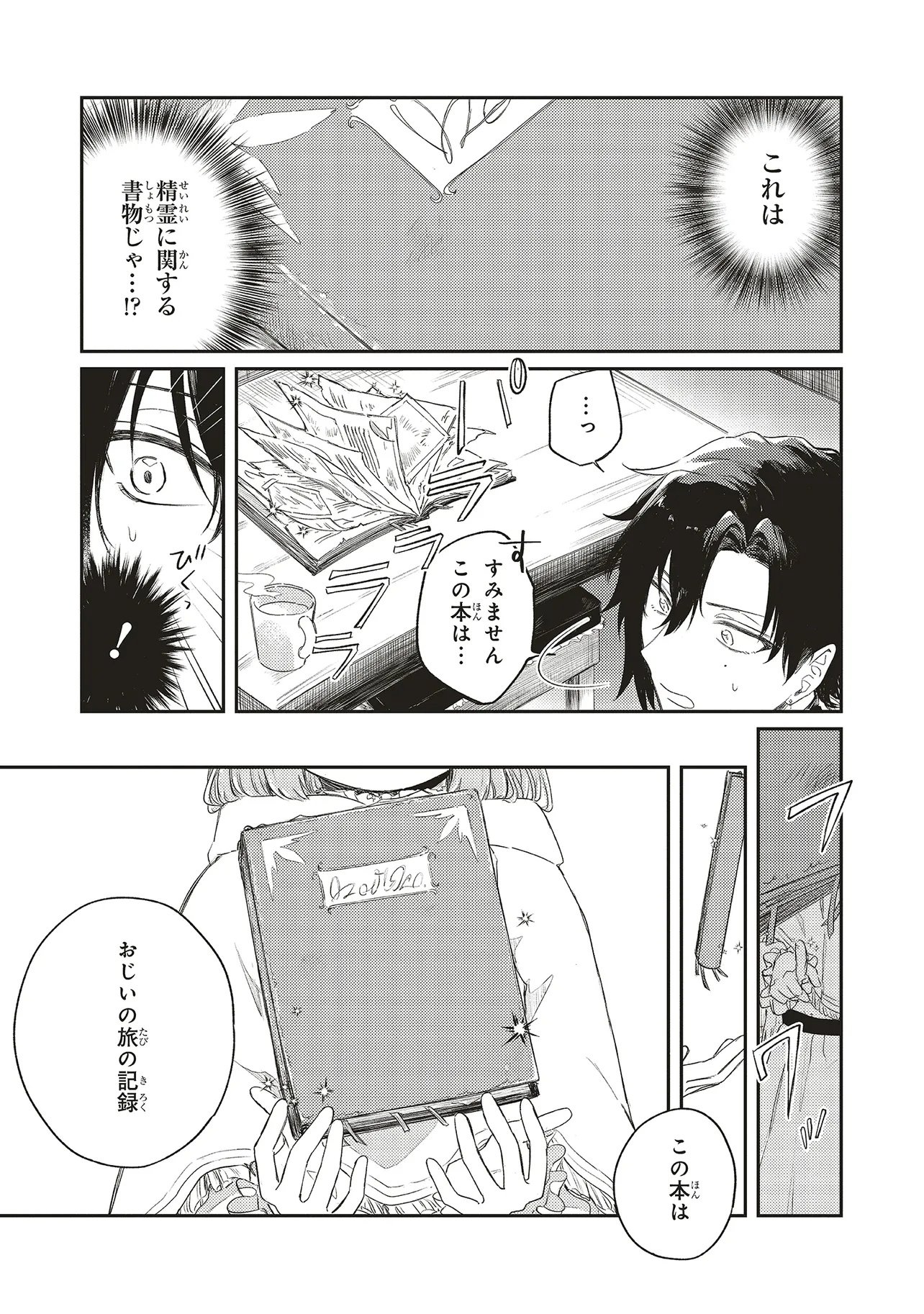 Hoshimawari no Revia - Chapter 3 - Page 19
