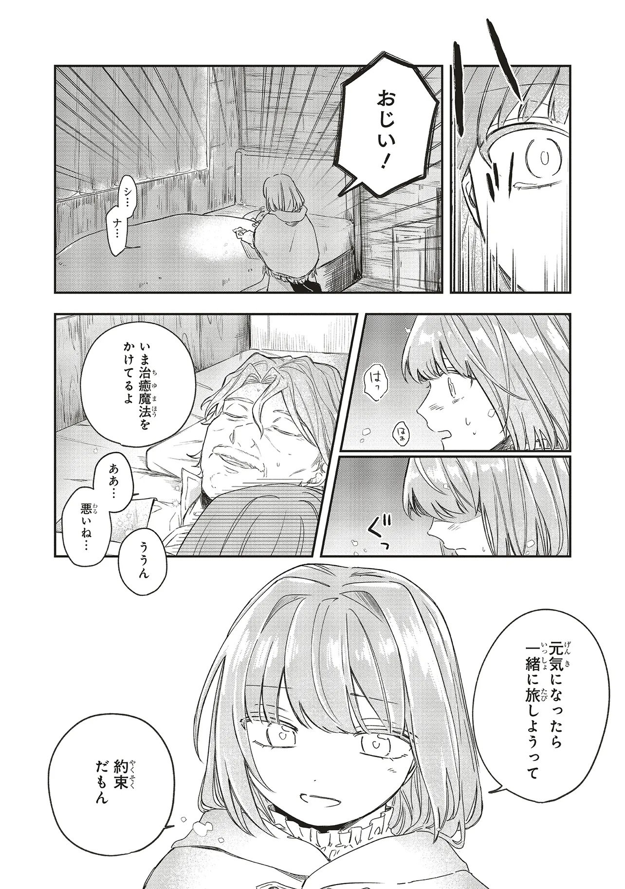 Hoshimawari no Revia - Chapter 3 - Page 2