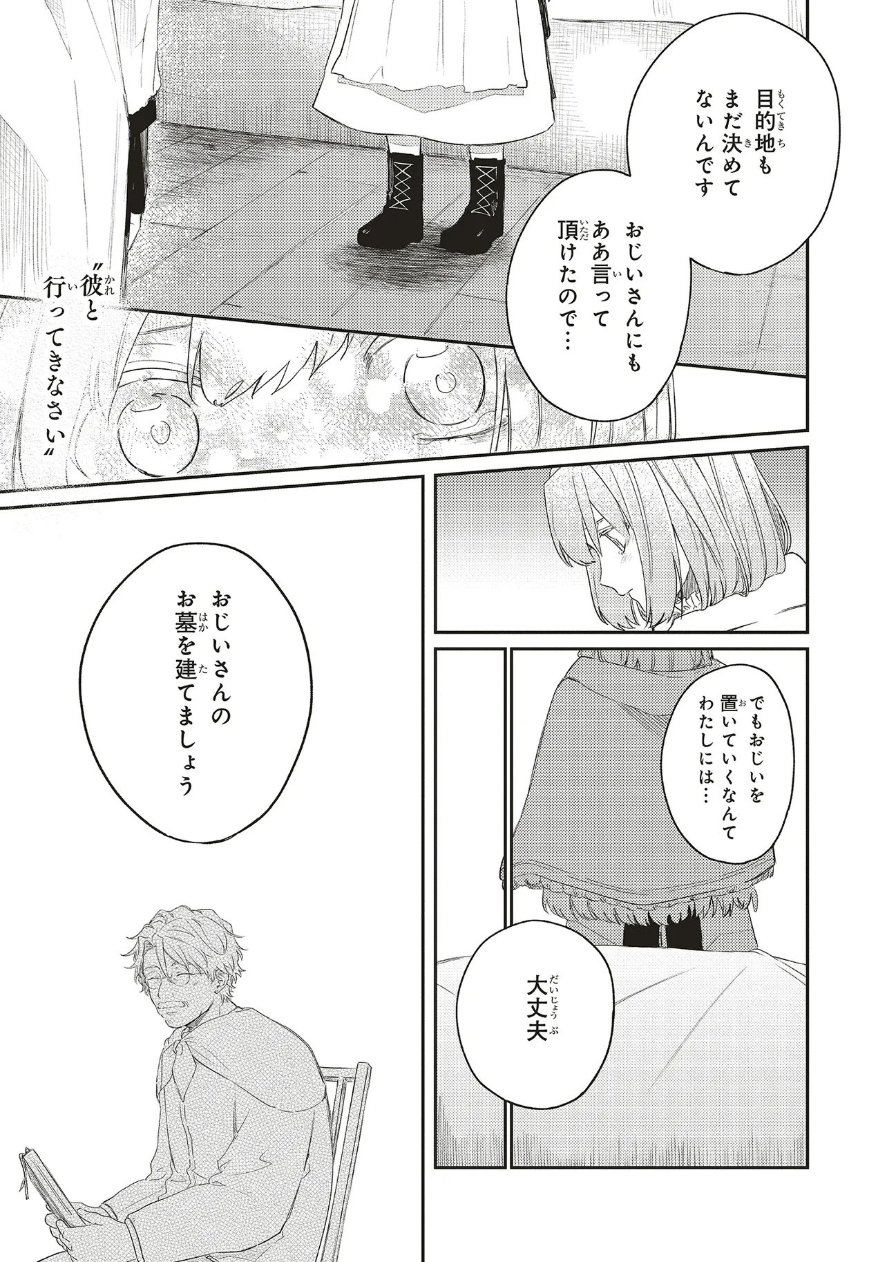 Hoshimawari no Revia - Chapter 3 - Page 21