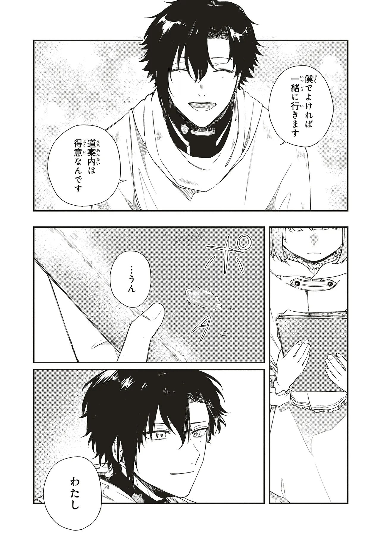 Hoshimawari no Revia - Chapter 3 - Page 23