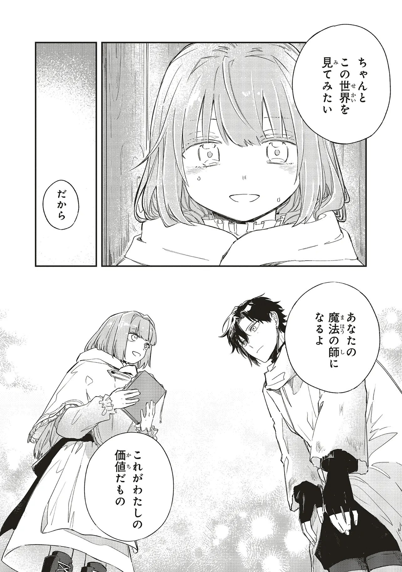 Hoshimawari no Revia - Chapter 3 - Page 24