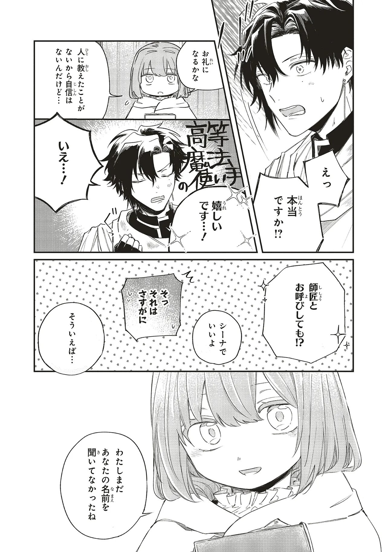 Hoshimawari no Revia - Chapter 3 - Page 25