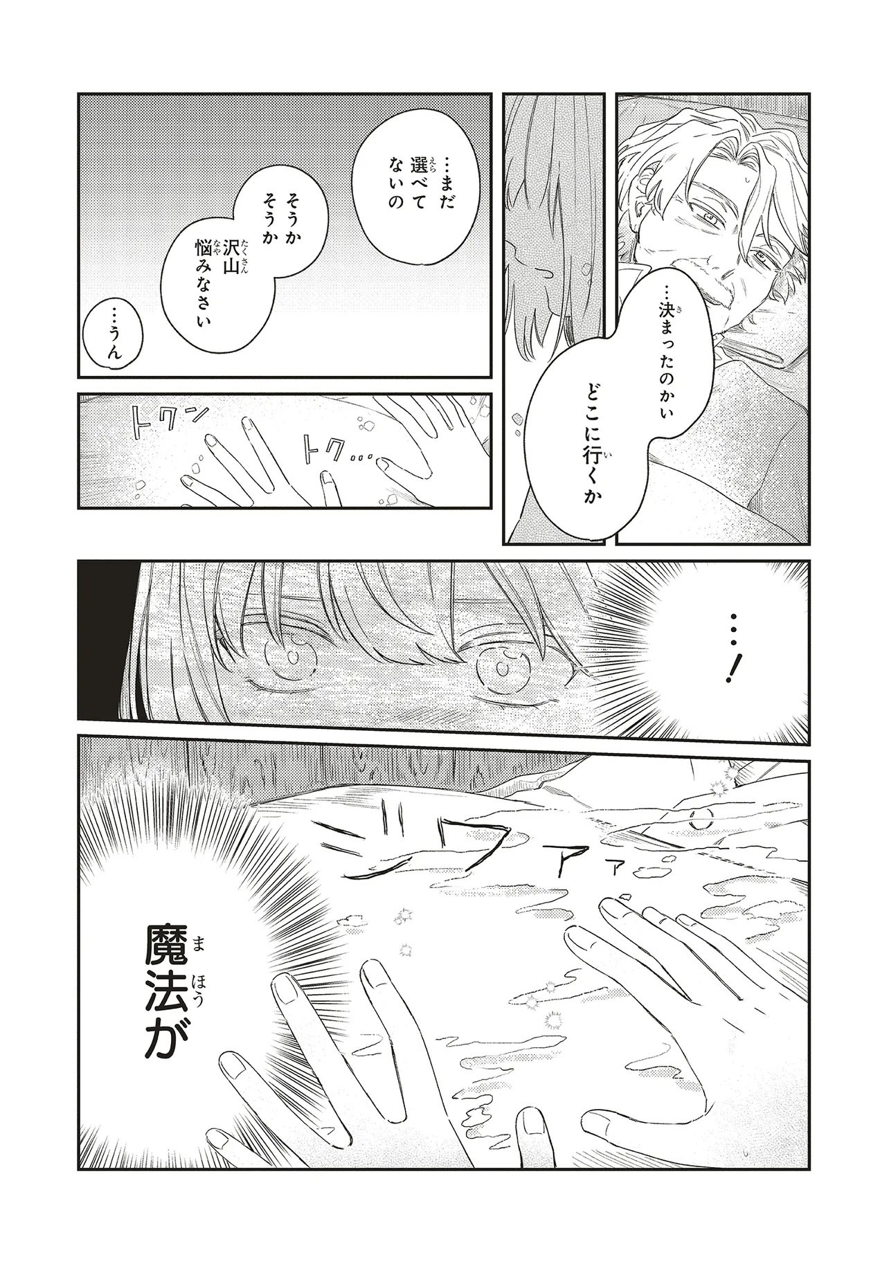 Hoshimawari no Revia - Chapter 3 - Page 3