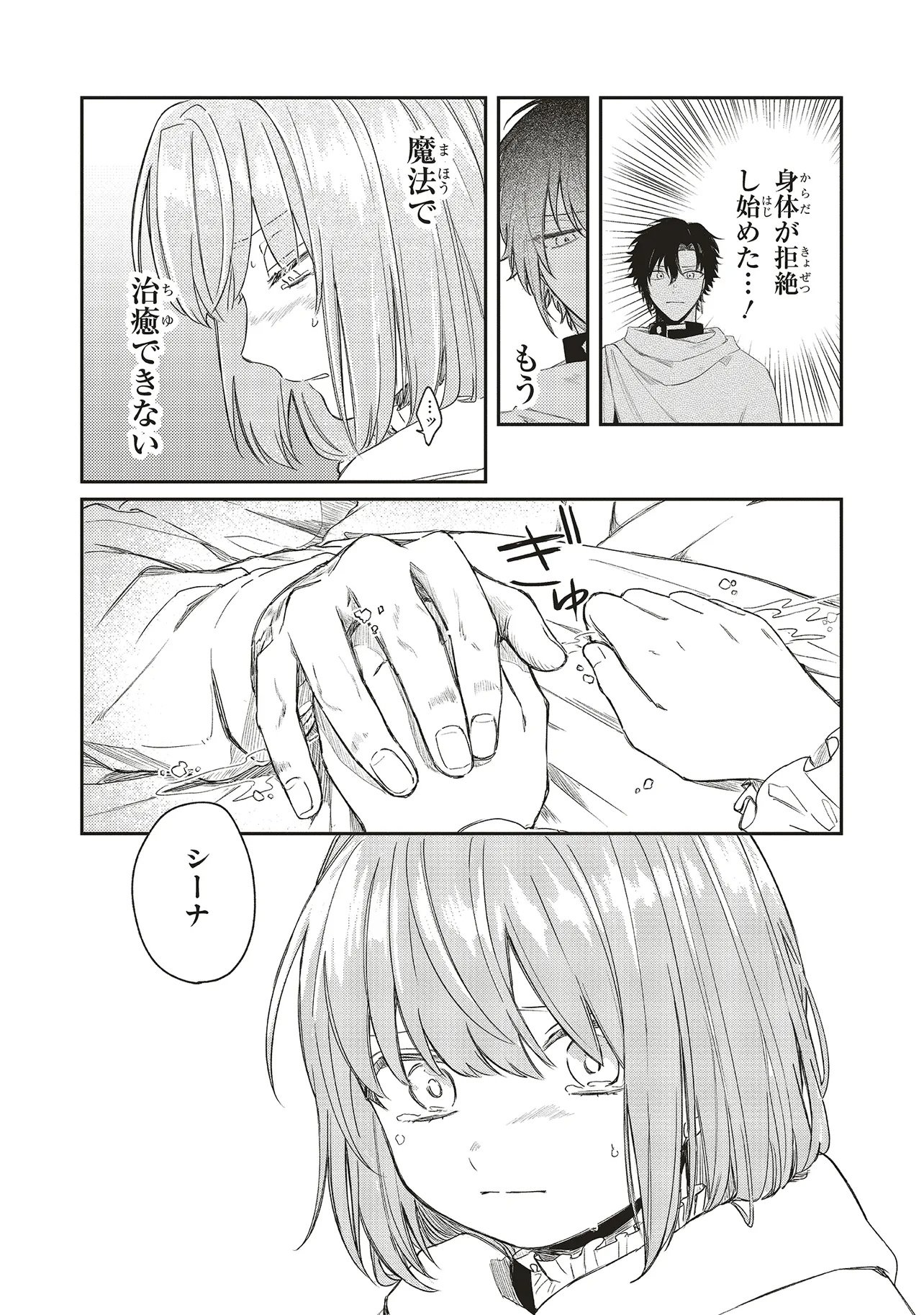 Hoshimawari no Revia - Chapter 3 - Page 4