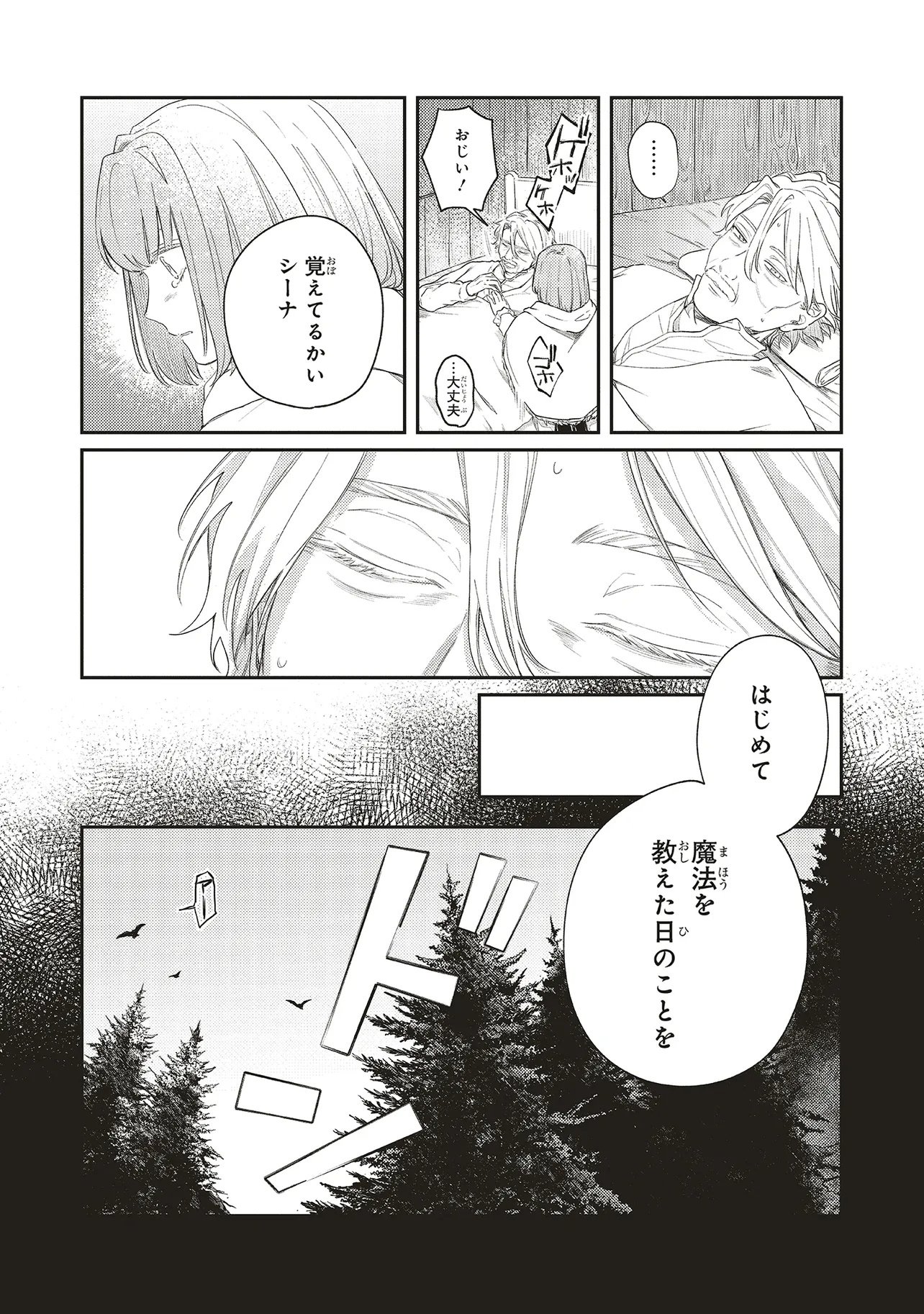 Hoshimawari no Revia - Chapter 3 - Page 6