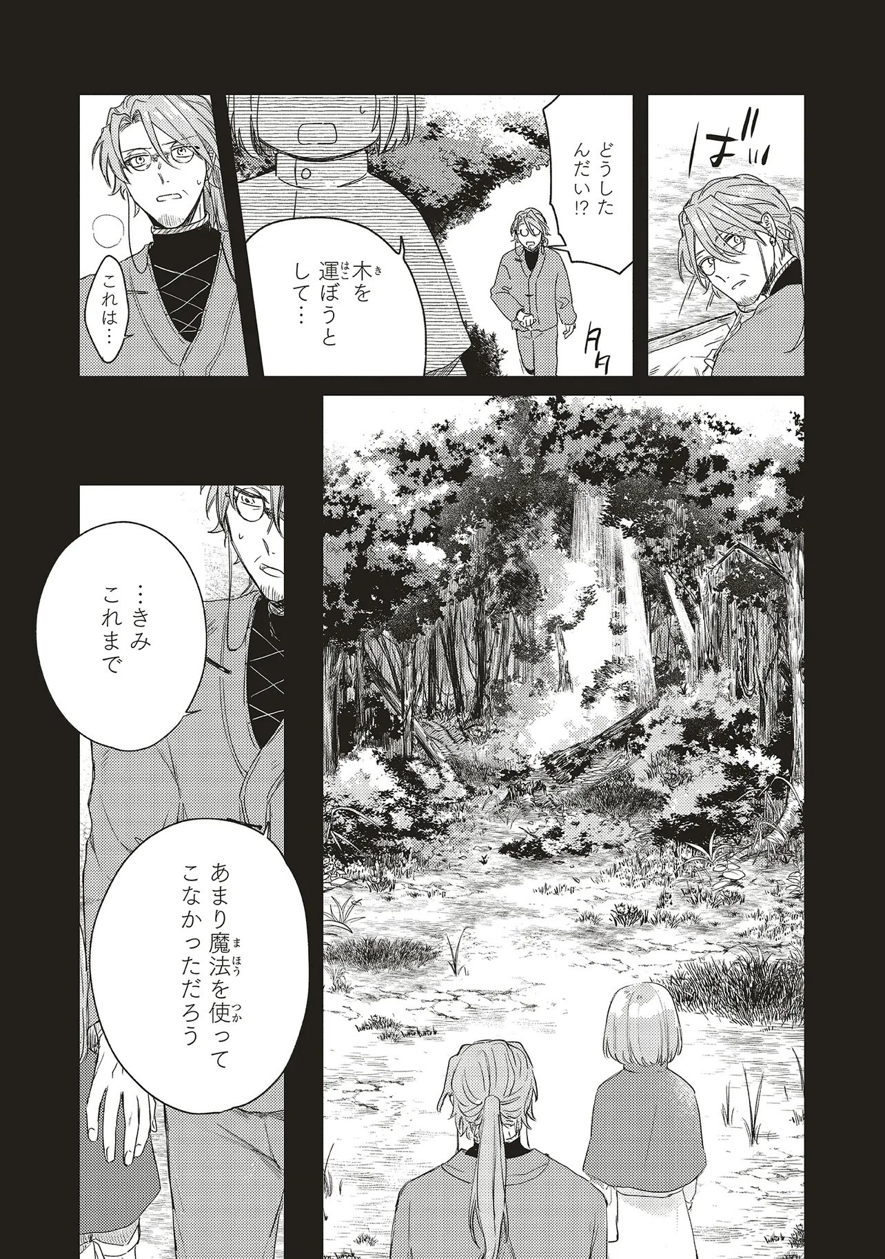 Hoshimawari no Revia - Chapter 3 - Page 7