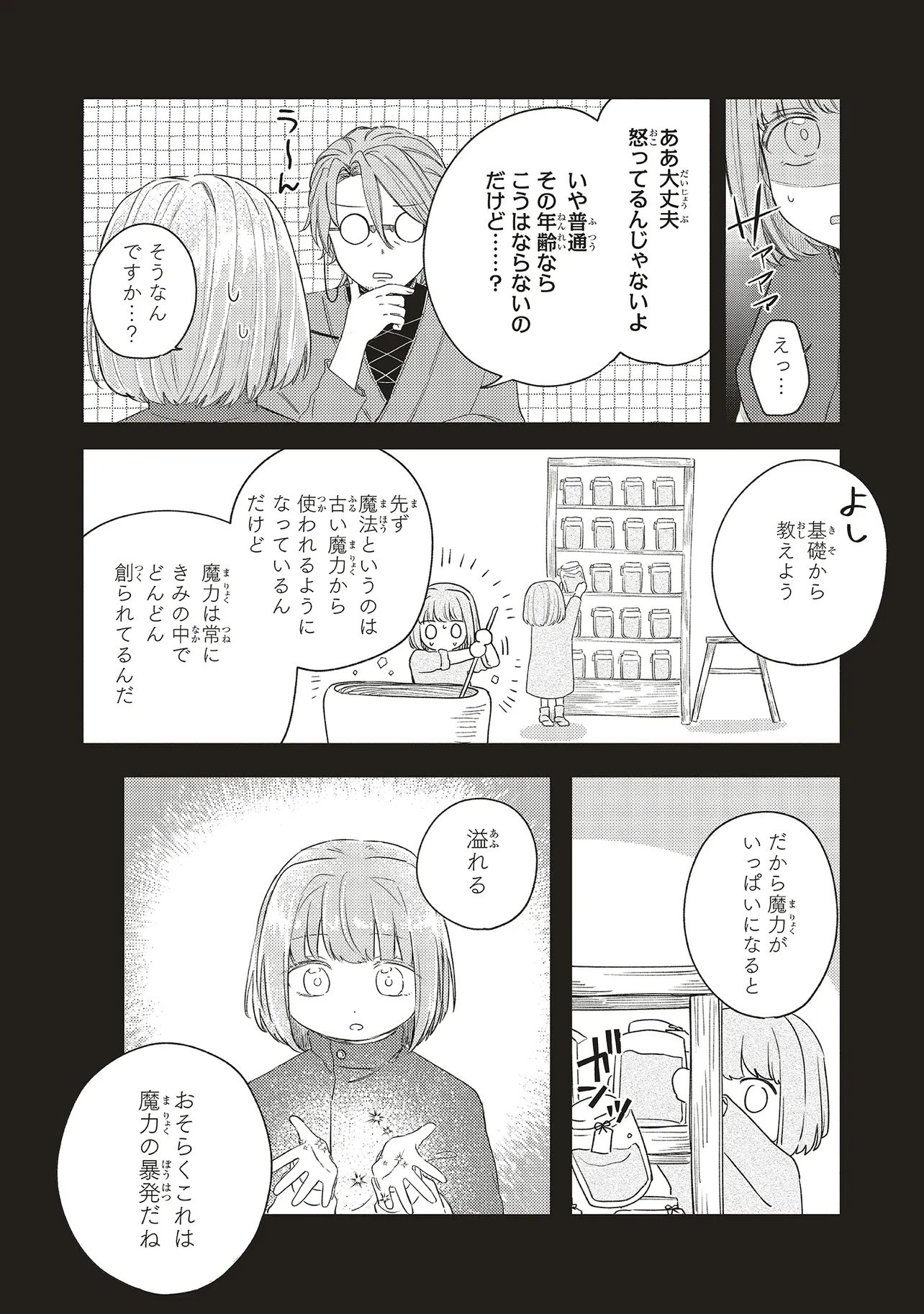 Hoshimawari no Revia - Chapter 3 - Page 8