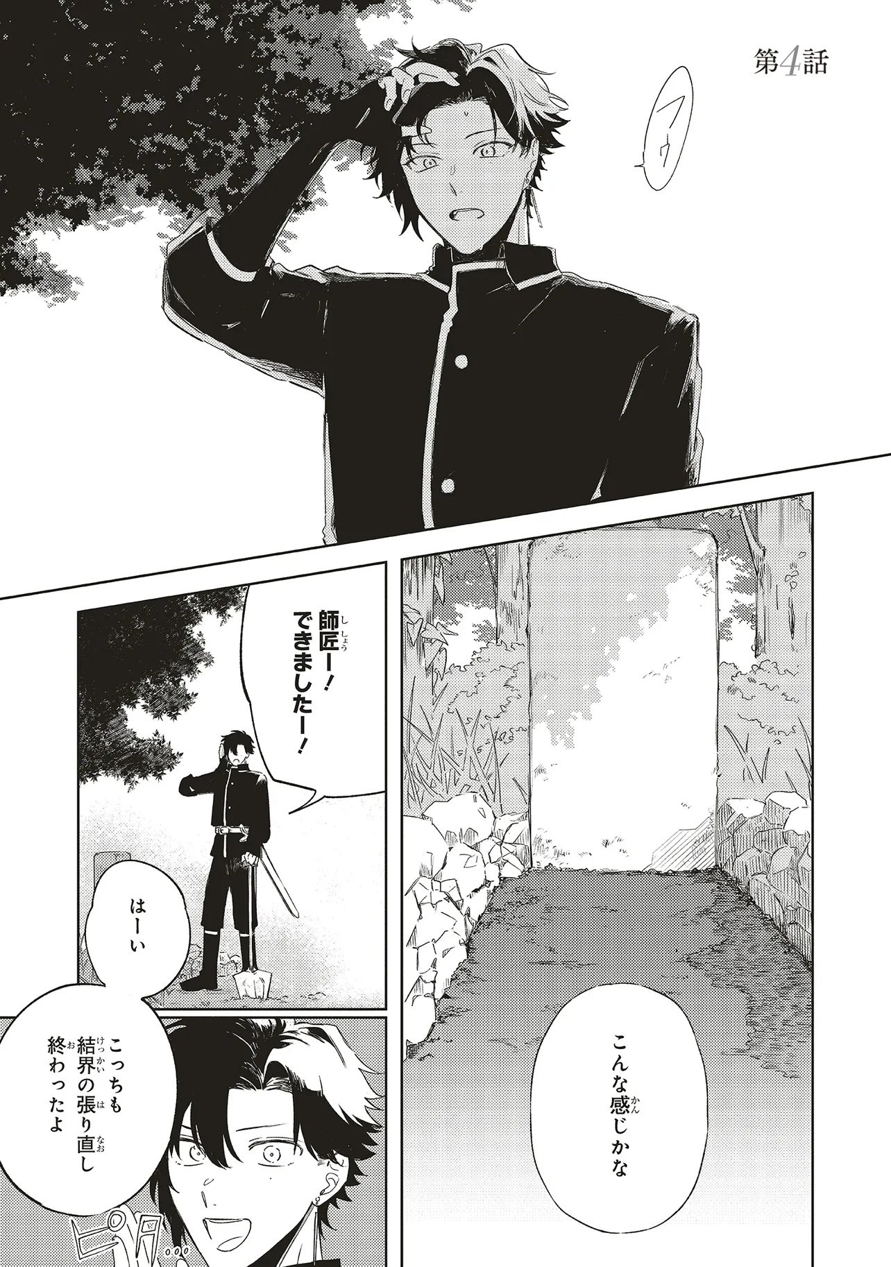 Hoshimawari no Revia - Chapter 4 - Page 1