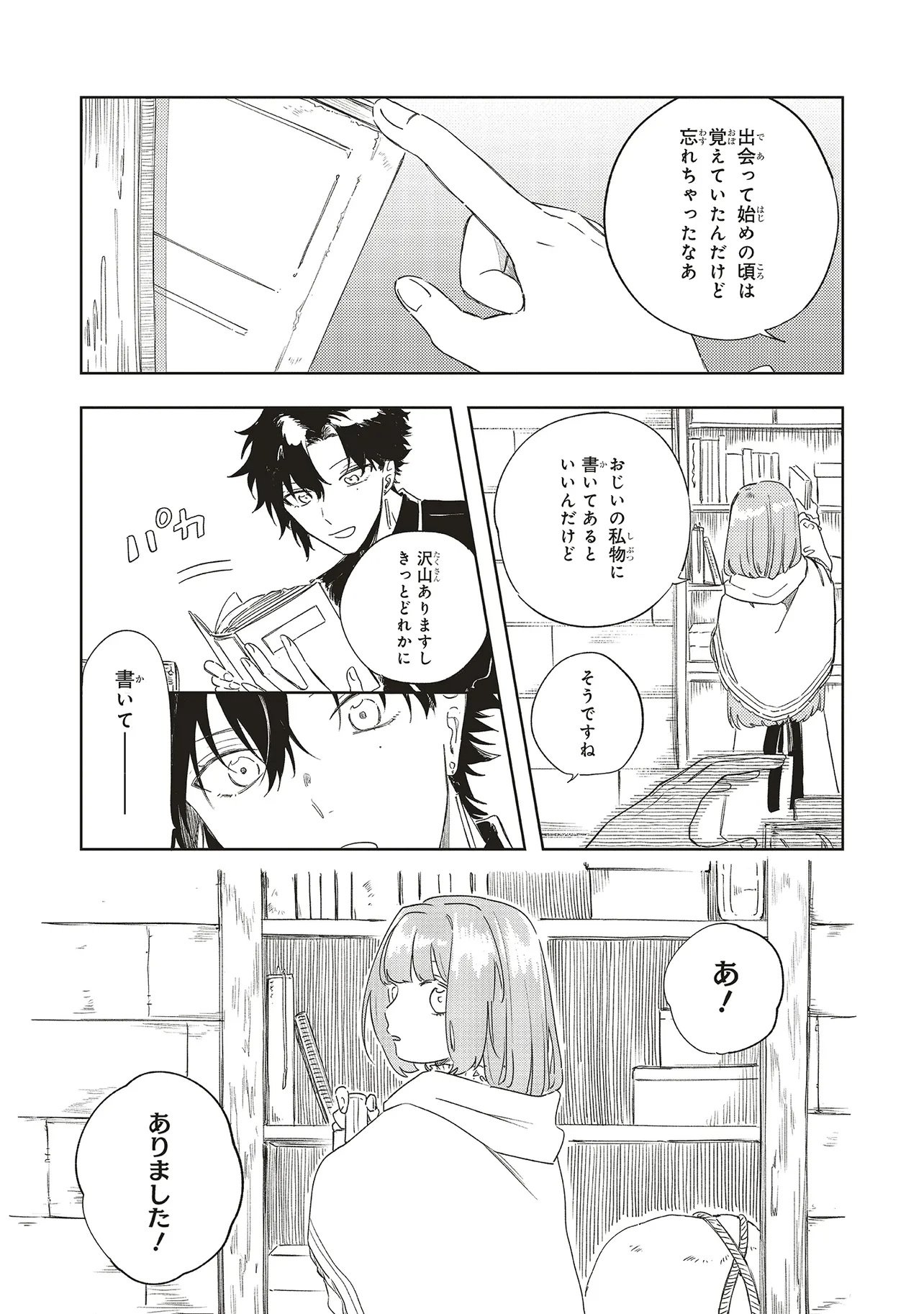 Hoshimawari no Revia - Chapter 4 - Page 13